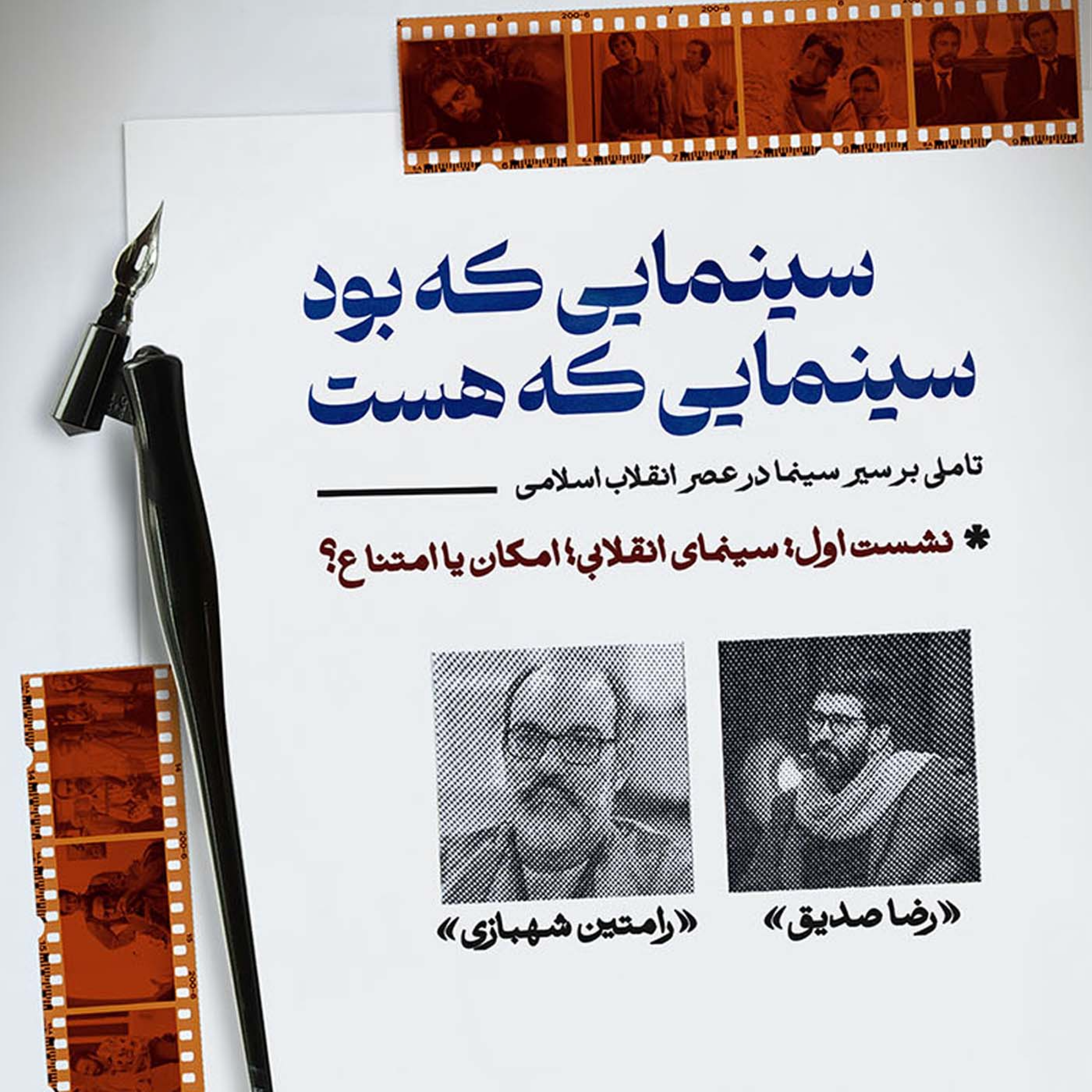 کاور سینمای انقلابی؛ امکان یا امتناع؟