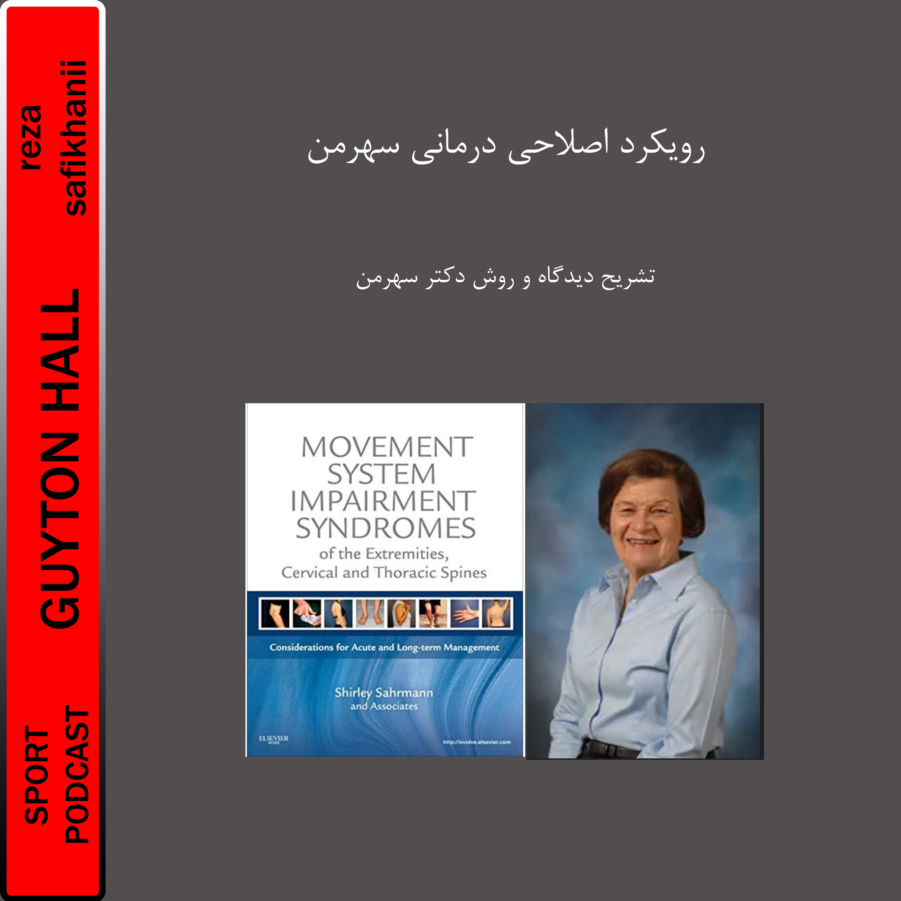 رویکرد اصلاحی درمانی سهرمن