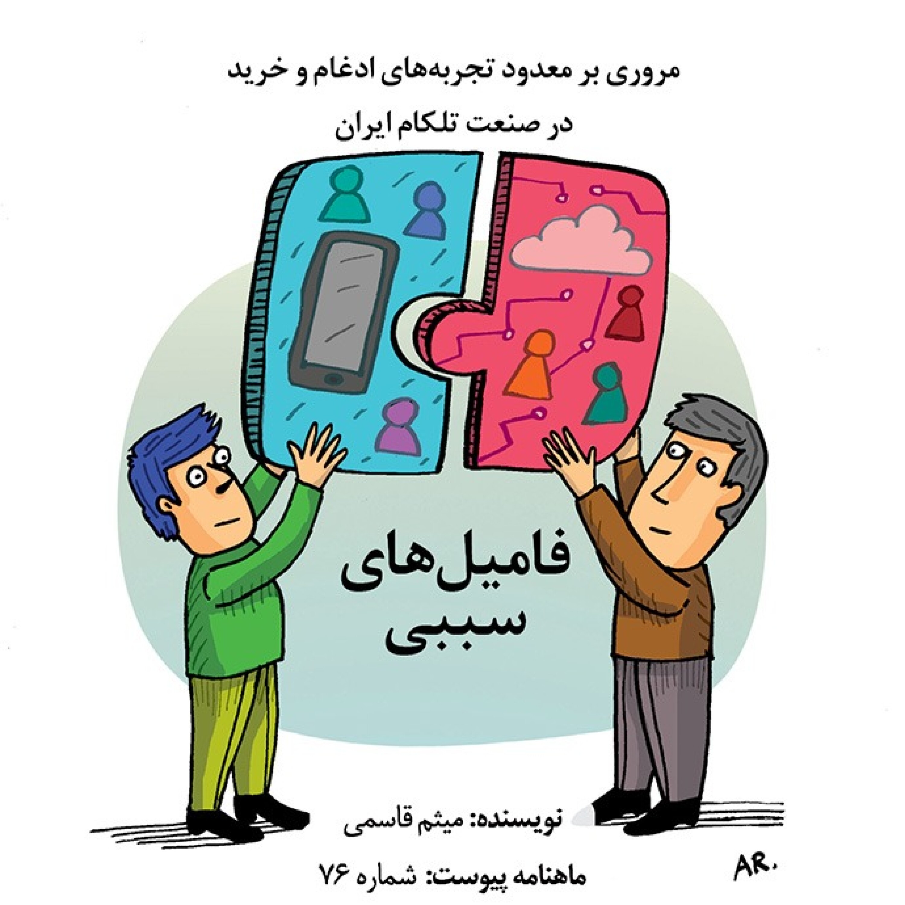 کاور فامیلهای سببی