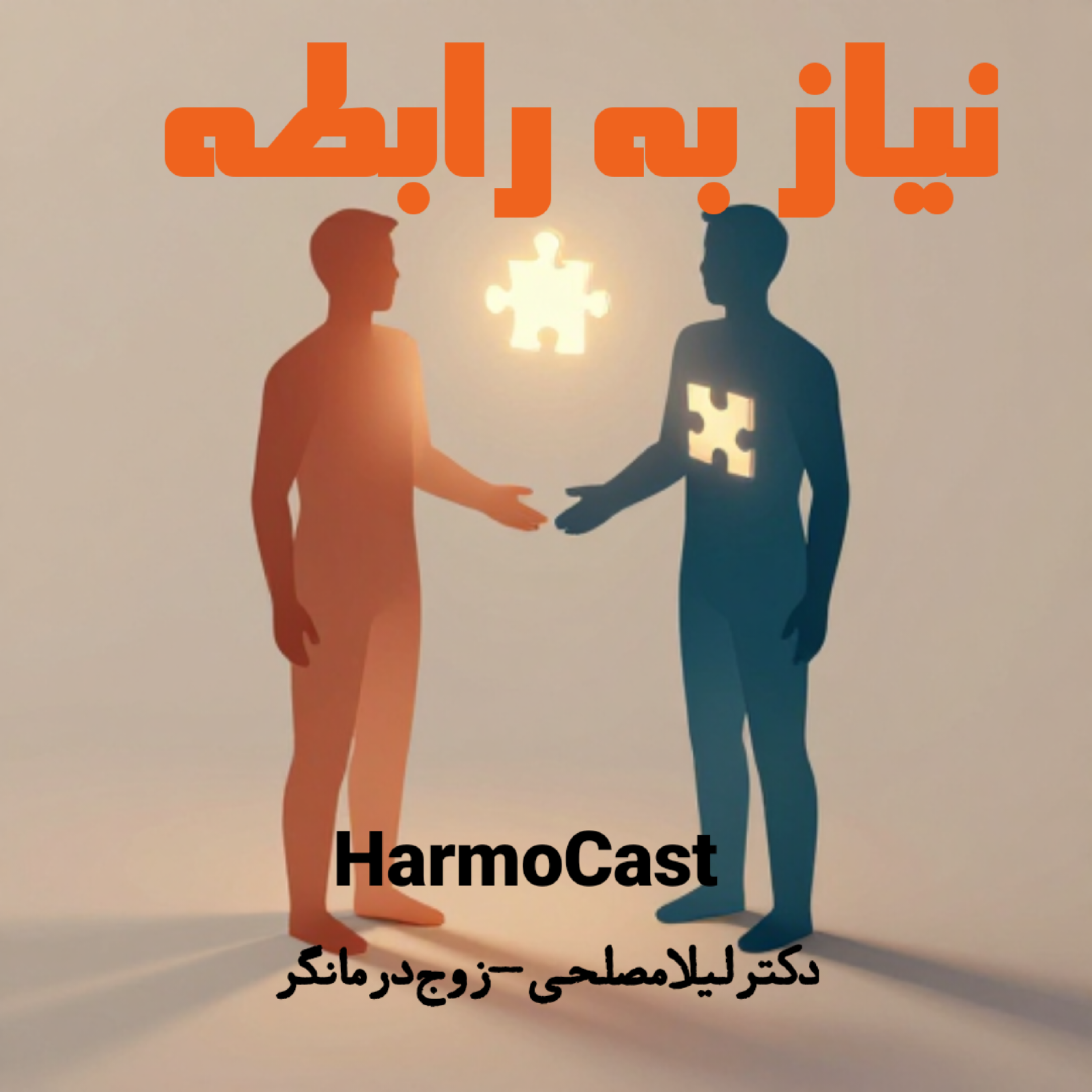 کاور 📍اگه این ۳ نشونه رو داری، به رابطه معتادی