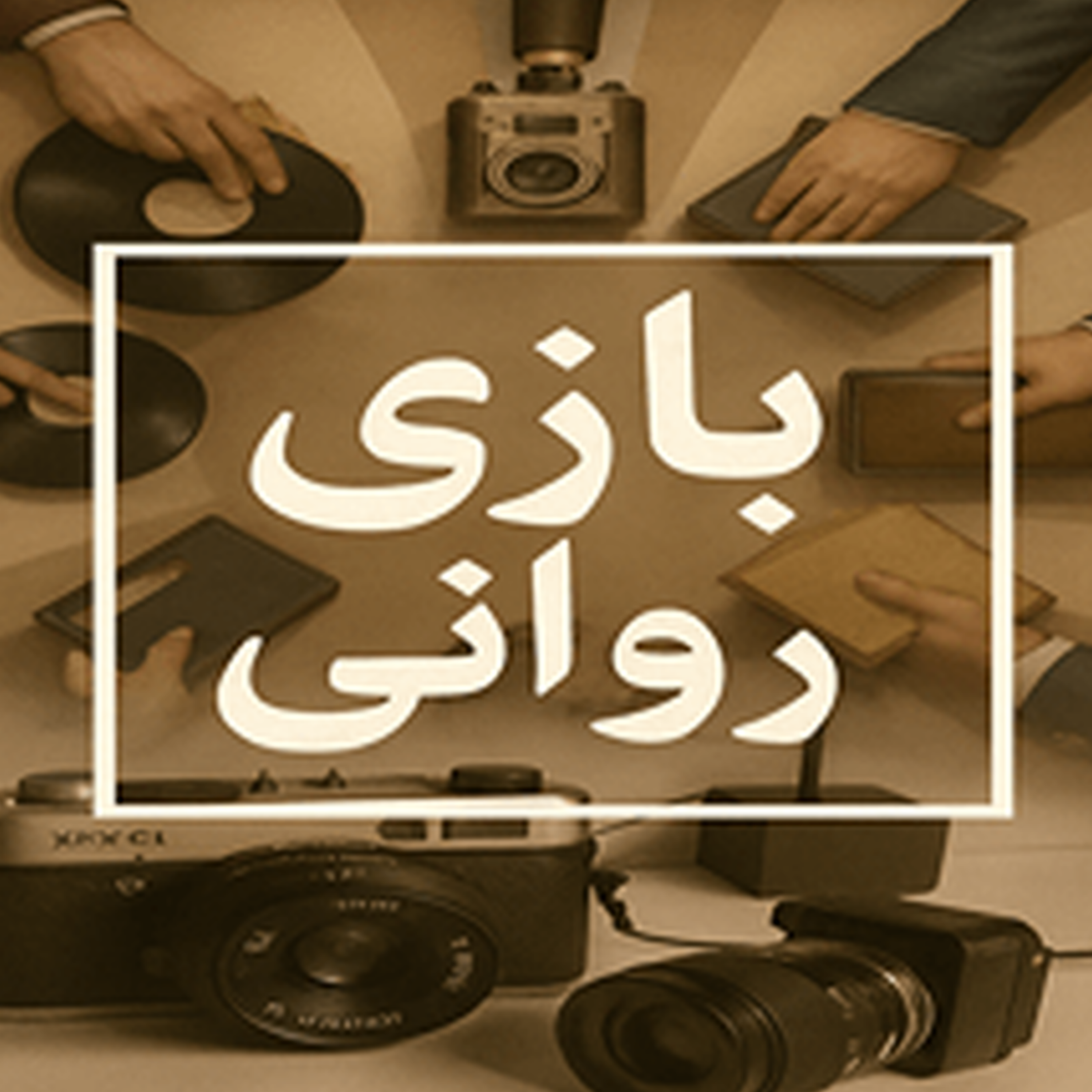 کاور جنگ روانی