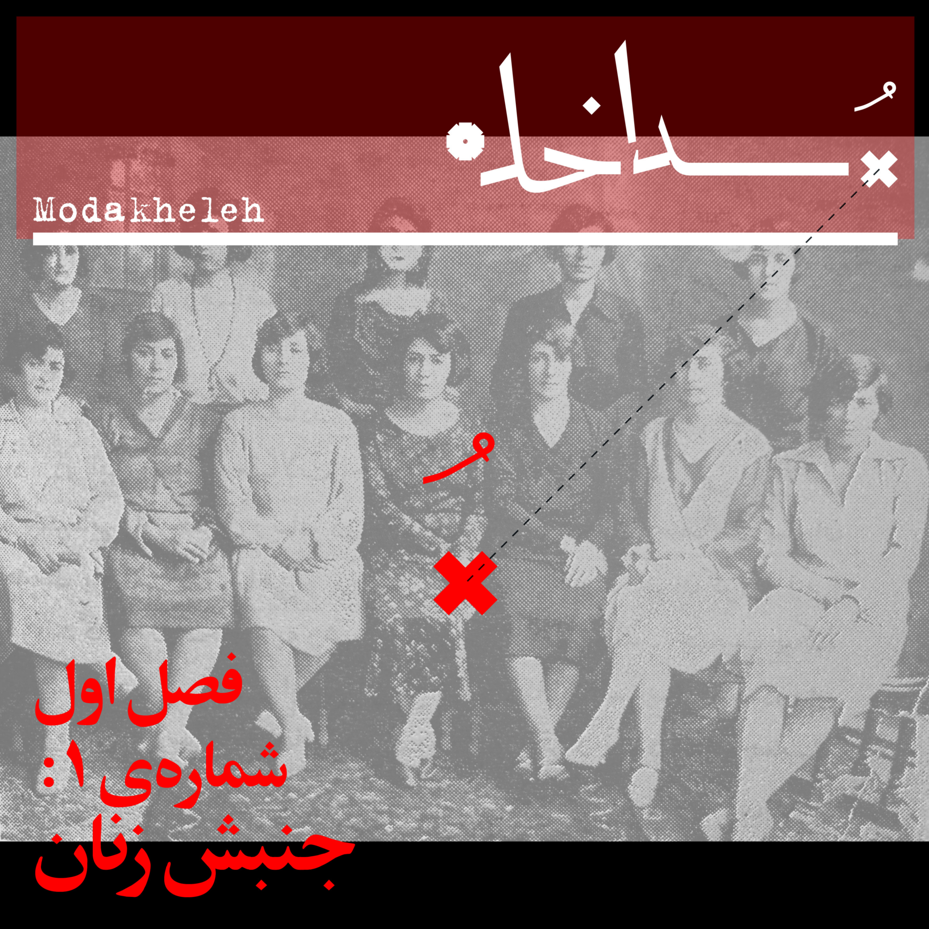 کاور شماره یک - جنبش زنان