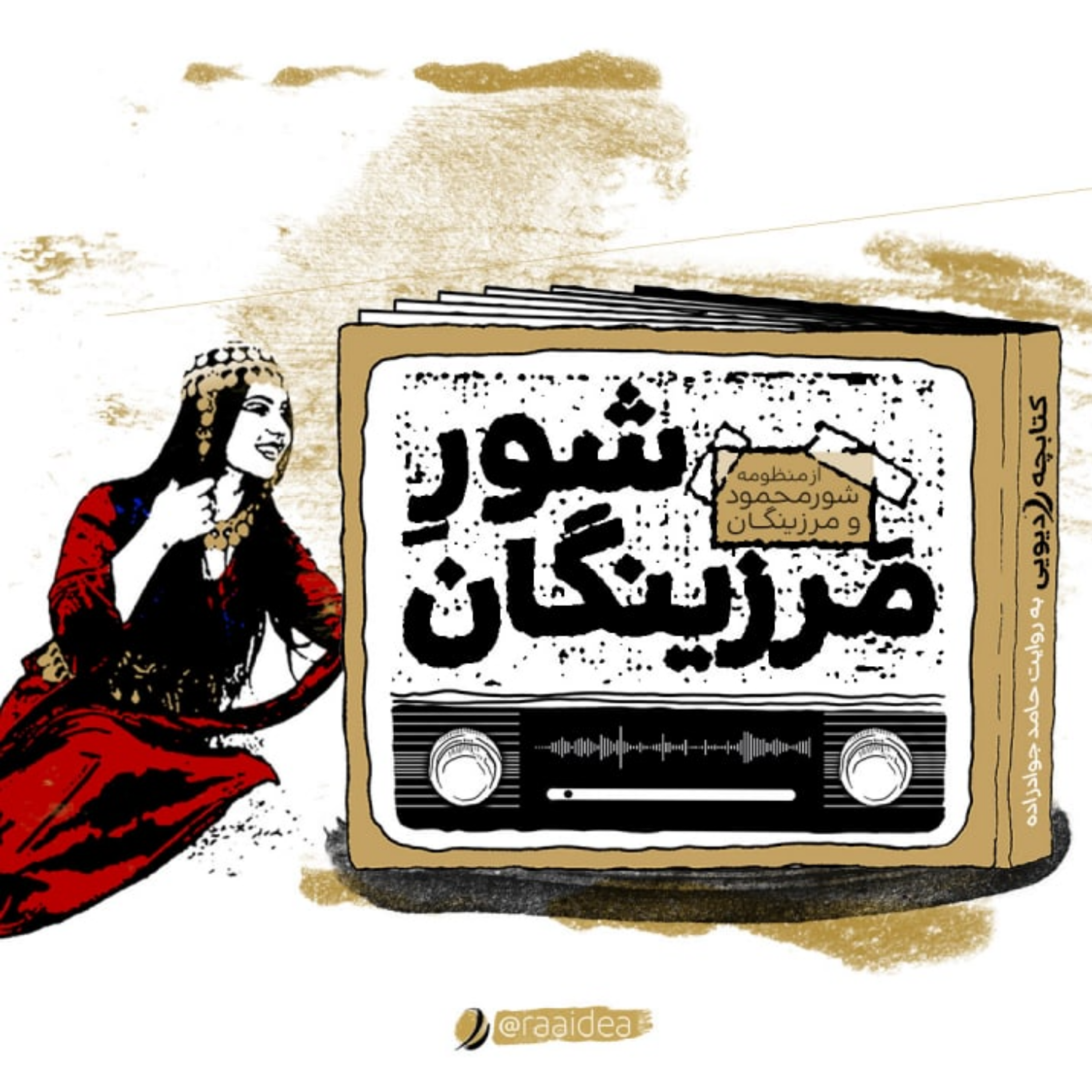 کاور شور مرزینگان