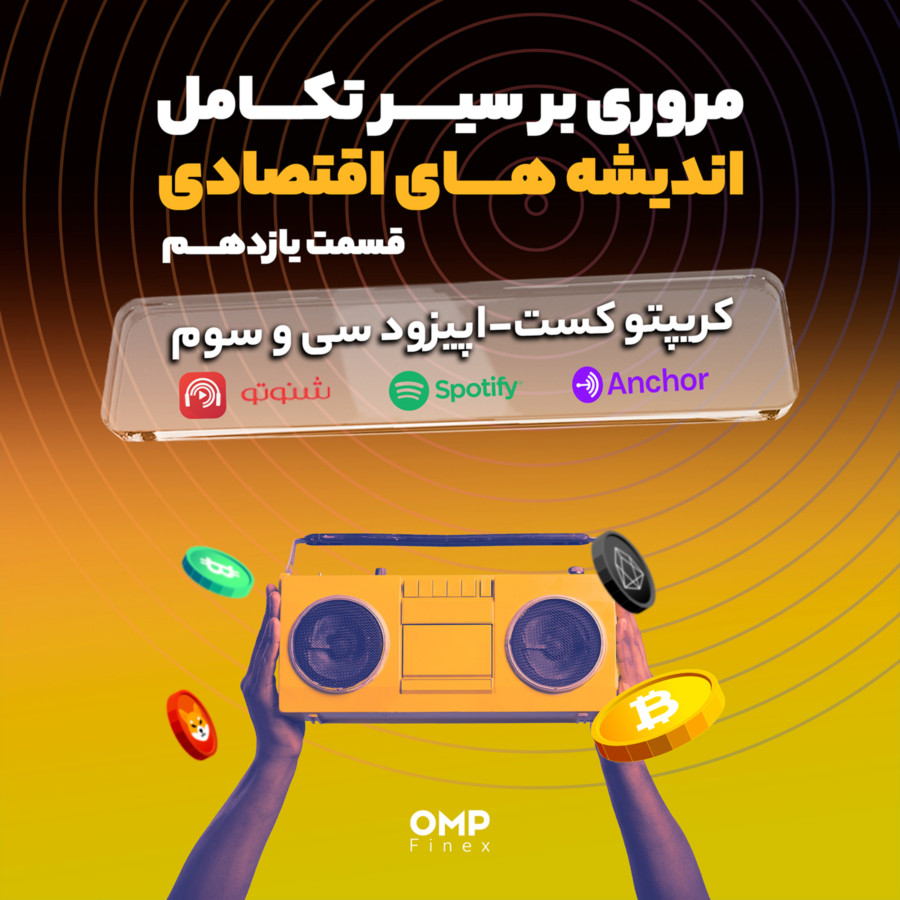 کاور کریپتوکست قسمت سی و سوم