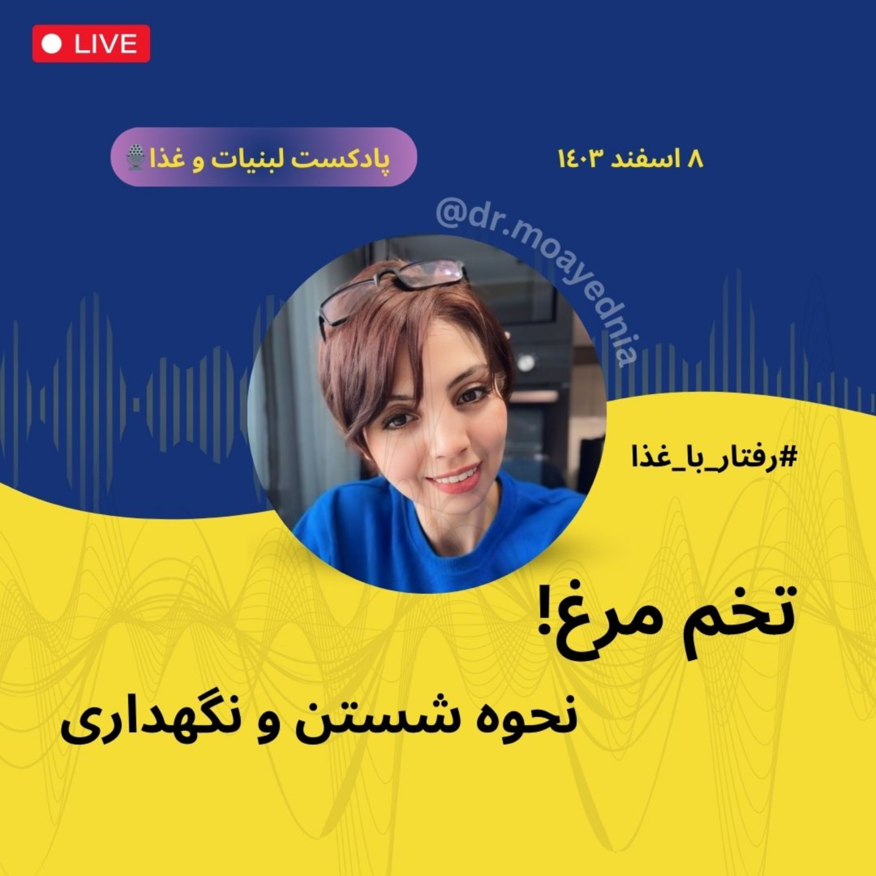 کاور تخم مرغ رو چطور بشورم و در یخچال نگهداری کنم؟
