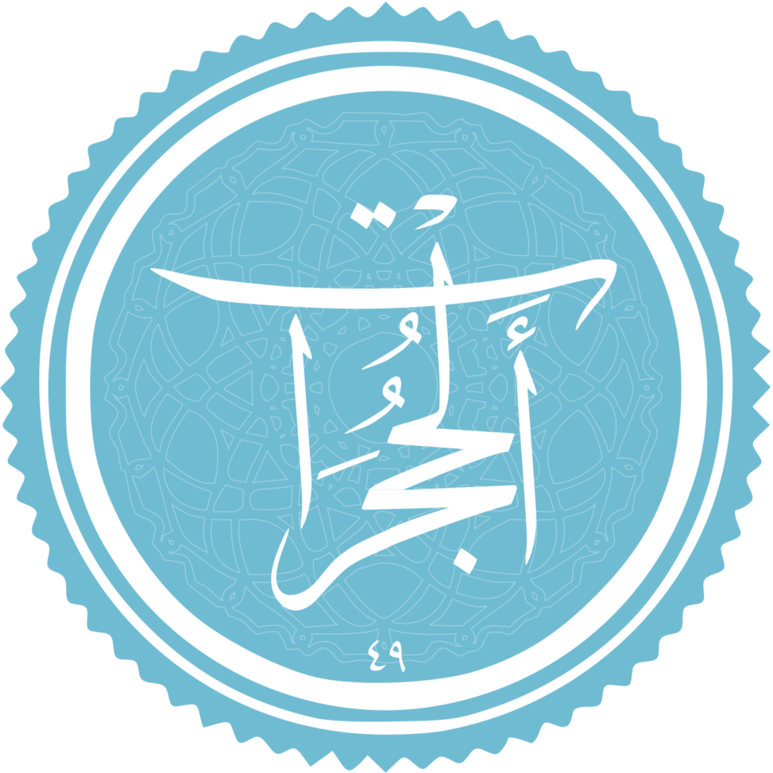 کاور منتخب سوره الحجرات بخش دوم