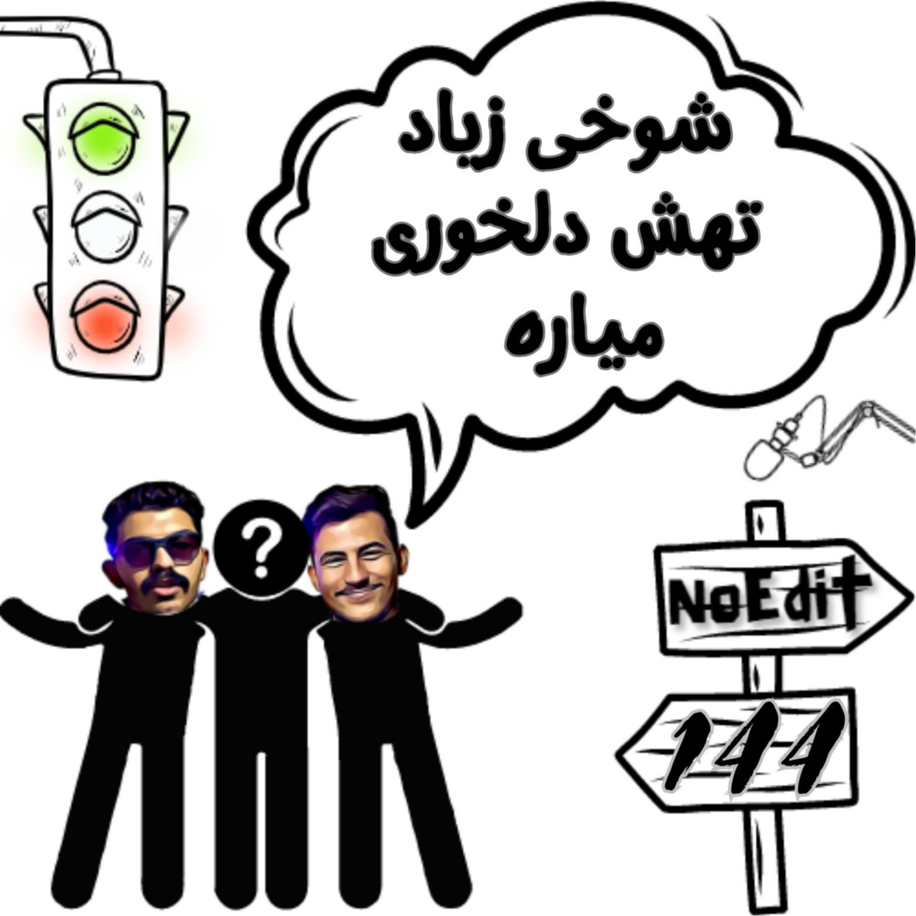 کاور شوخ طبعی!؟