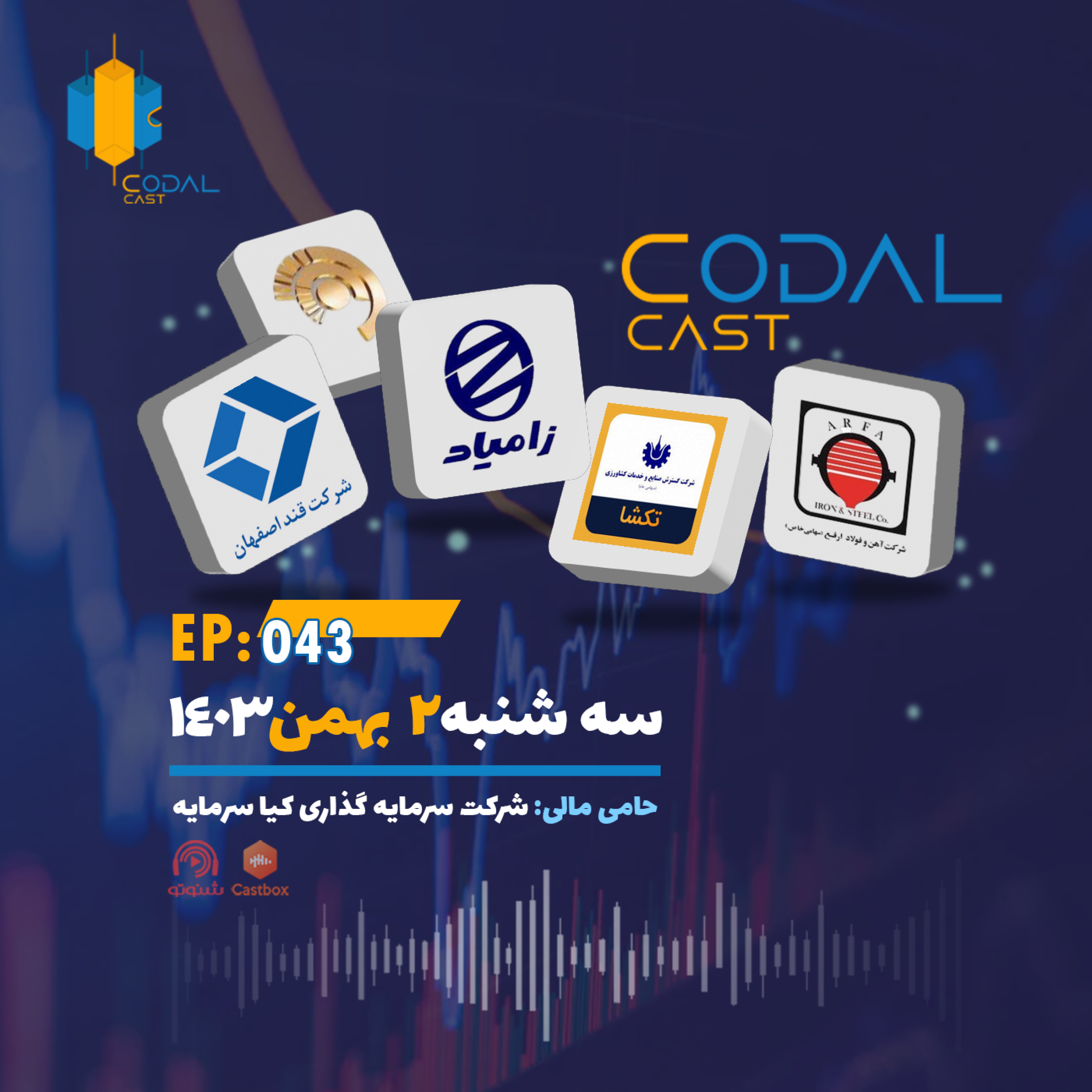 کاور کدال کست 2 بهمن 1403