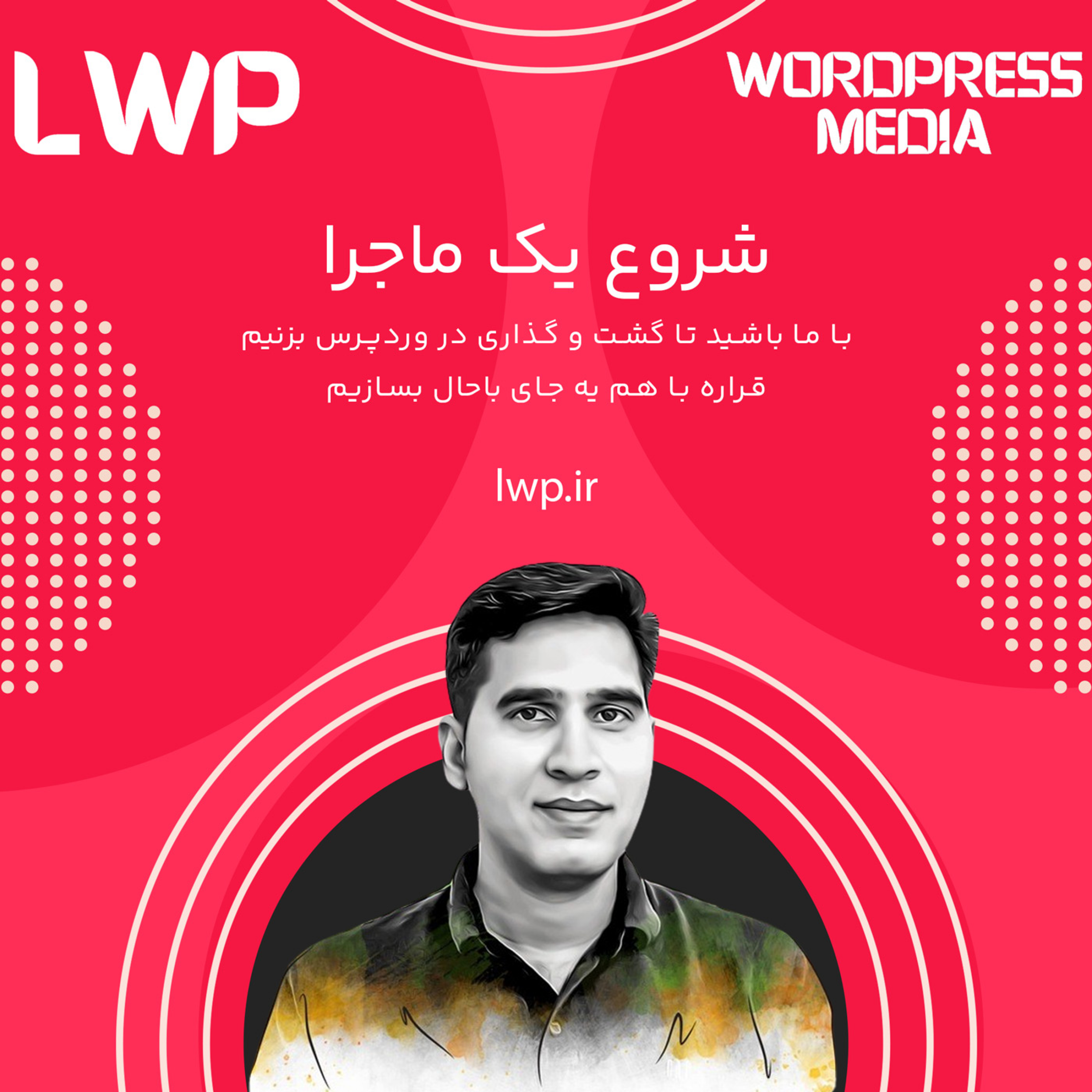 کاور lwp-01 اینجا کجاست