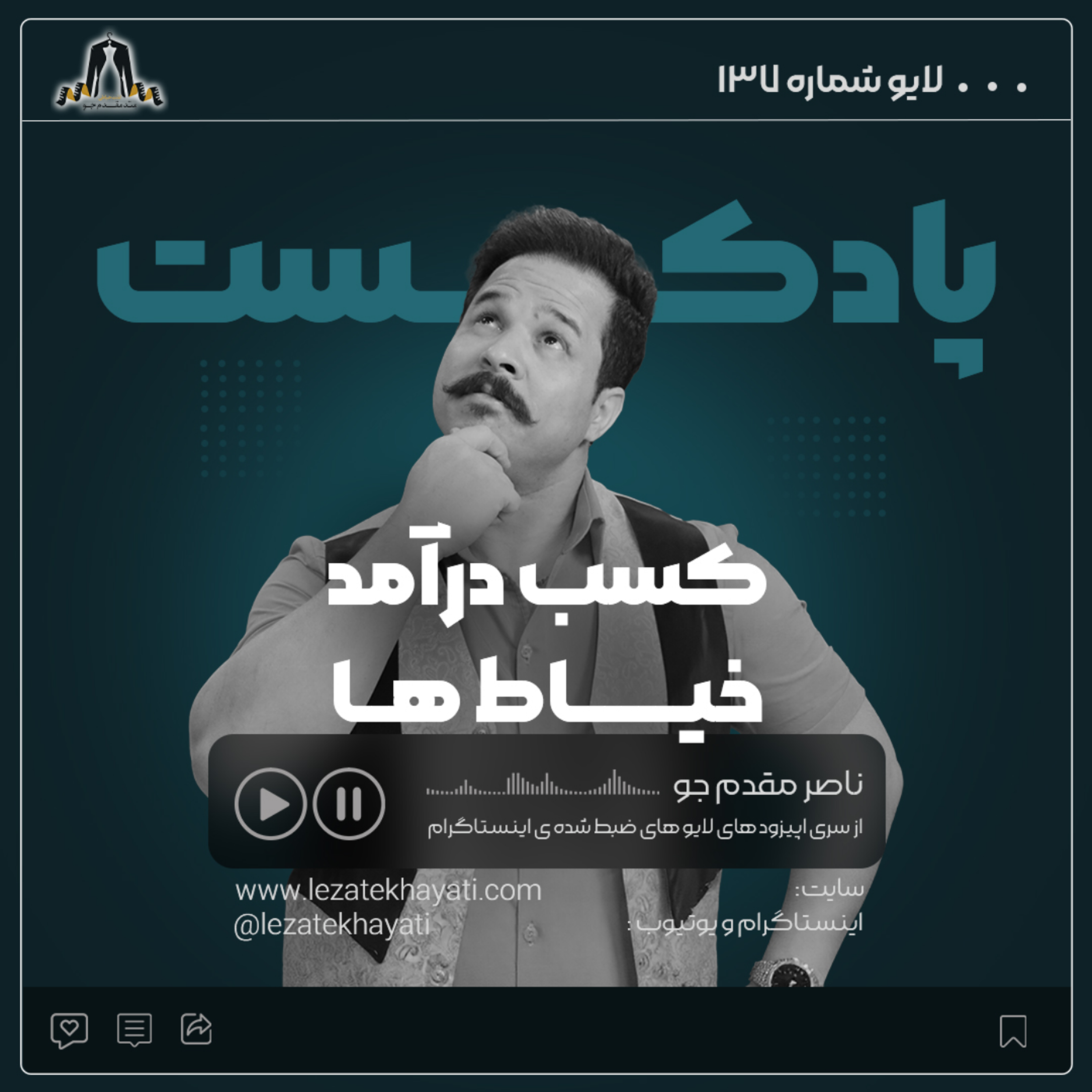 کاور کسب درآمد خیاط ها