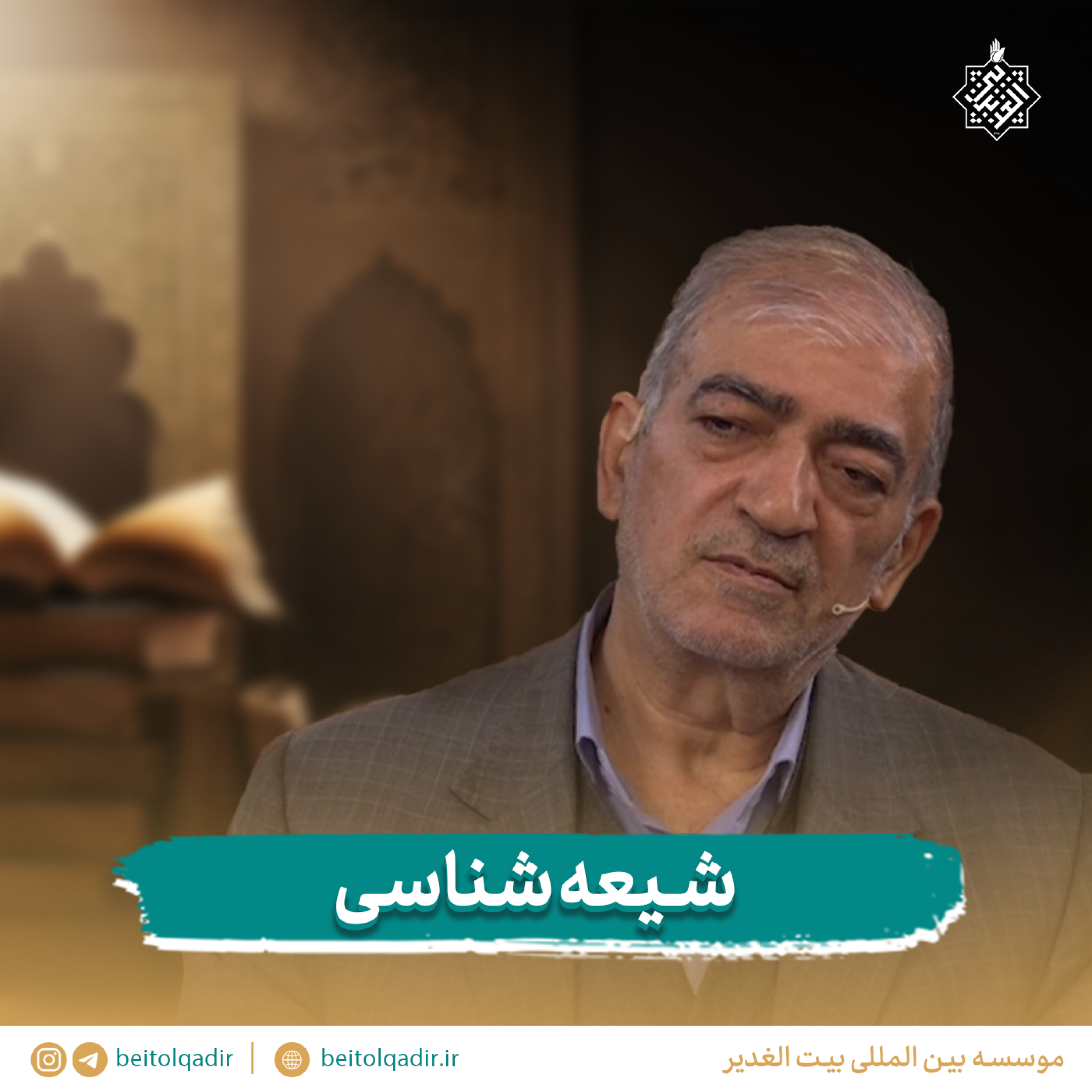 کاور شیعه شناسی