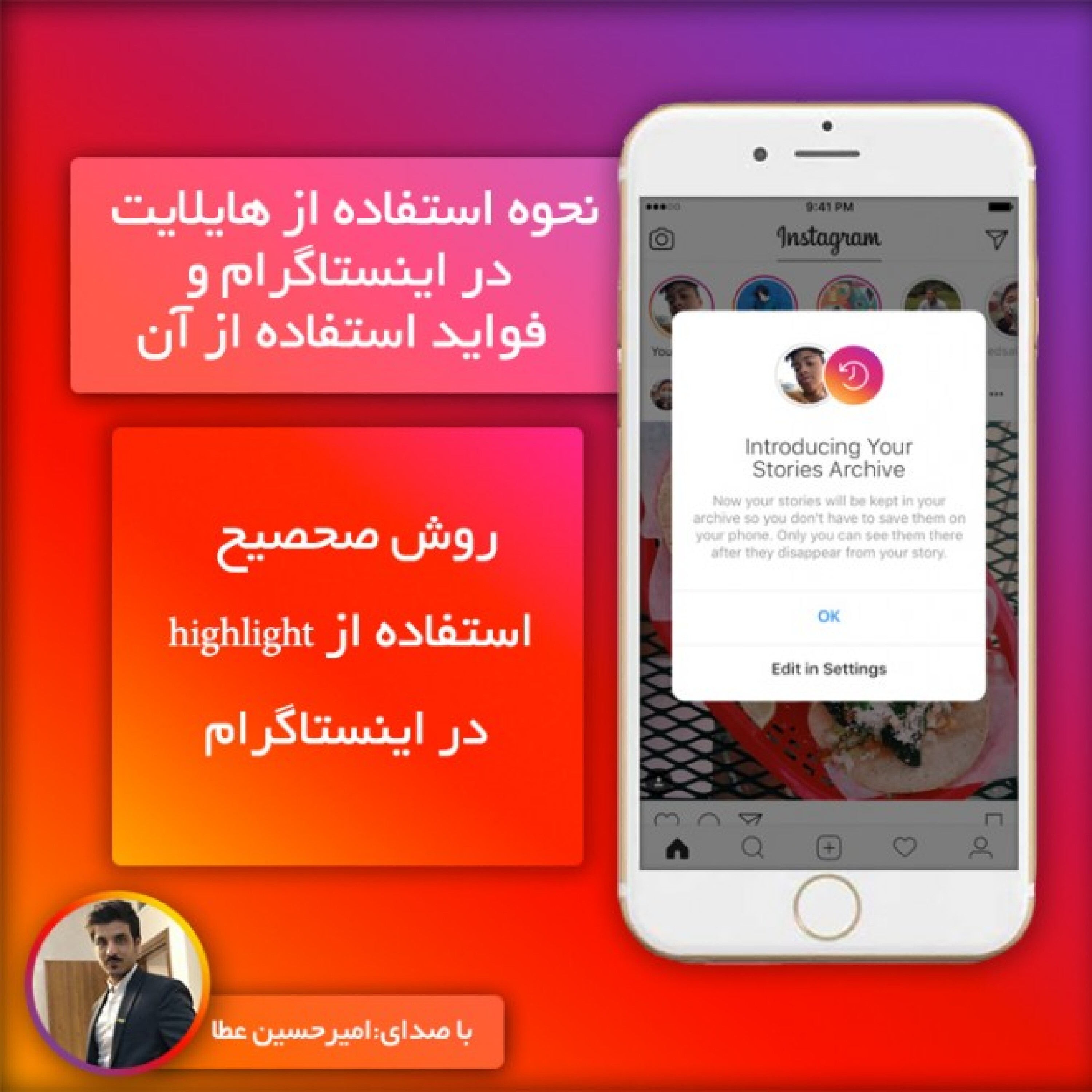 نحوه استفاده از هایلایت در اینستاگرام و فواید استفاده از آن