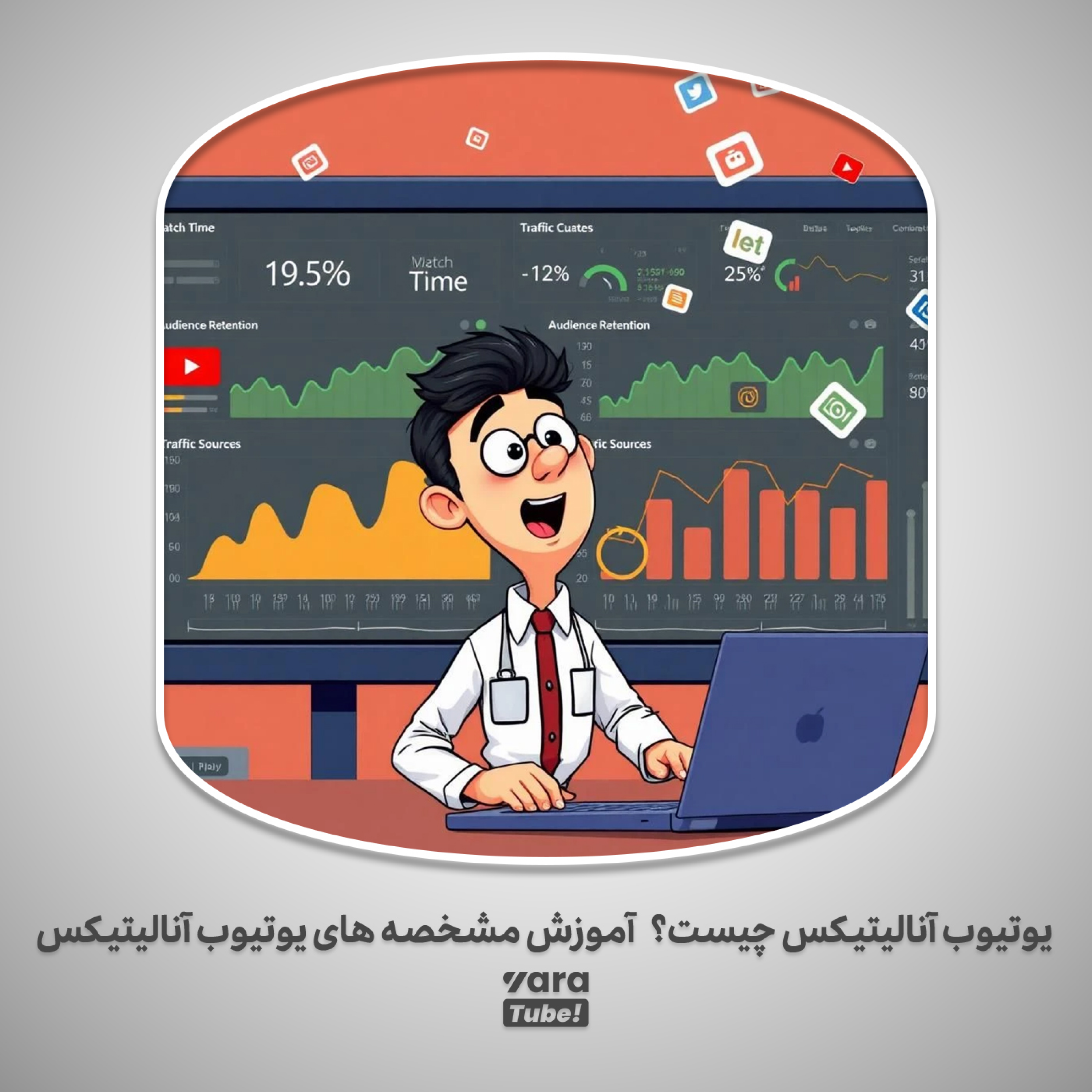 کاور یوتیوب آنالیتیکس