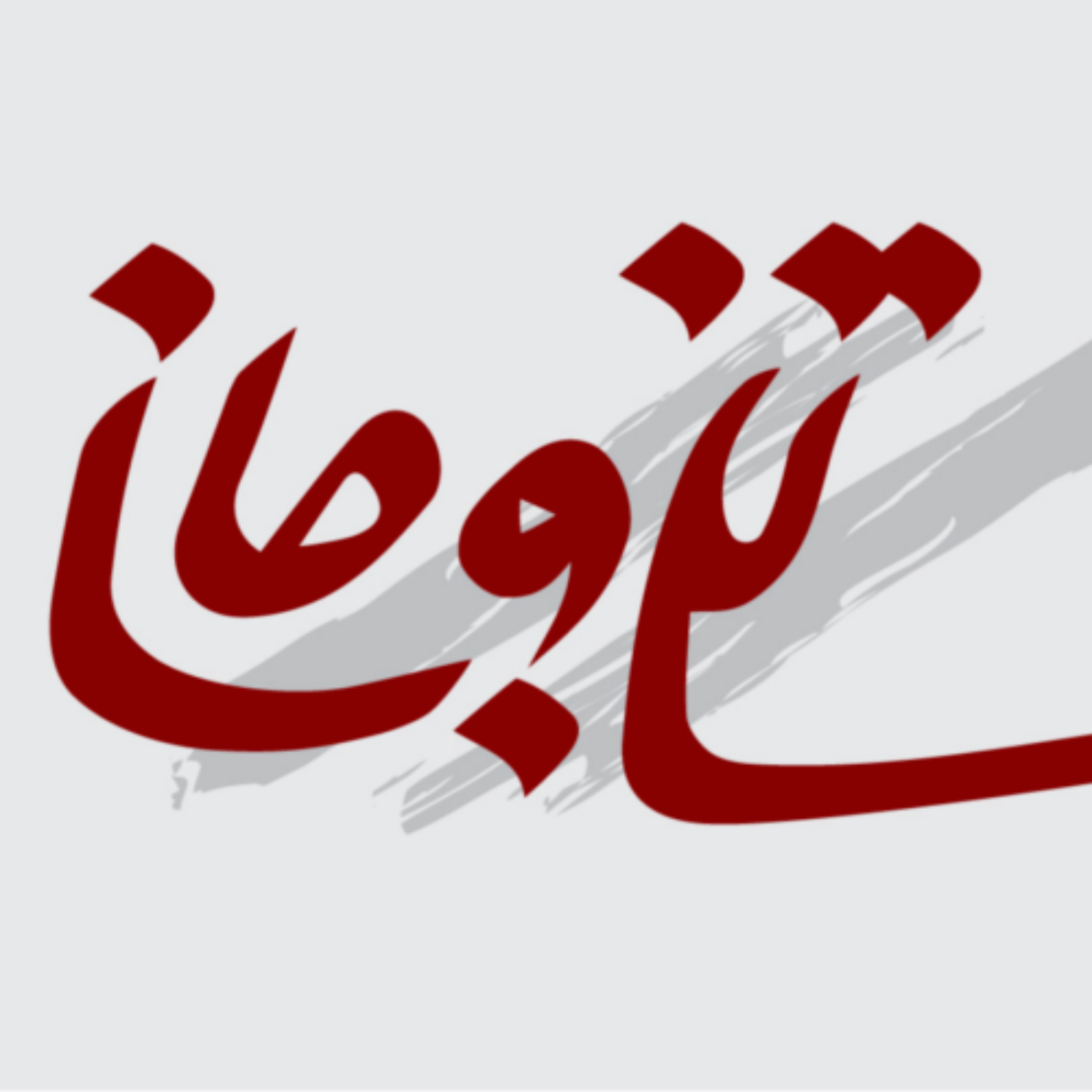 کاور پنجم: «گلدانی برای مراقبت»