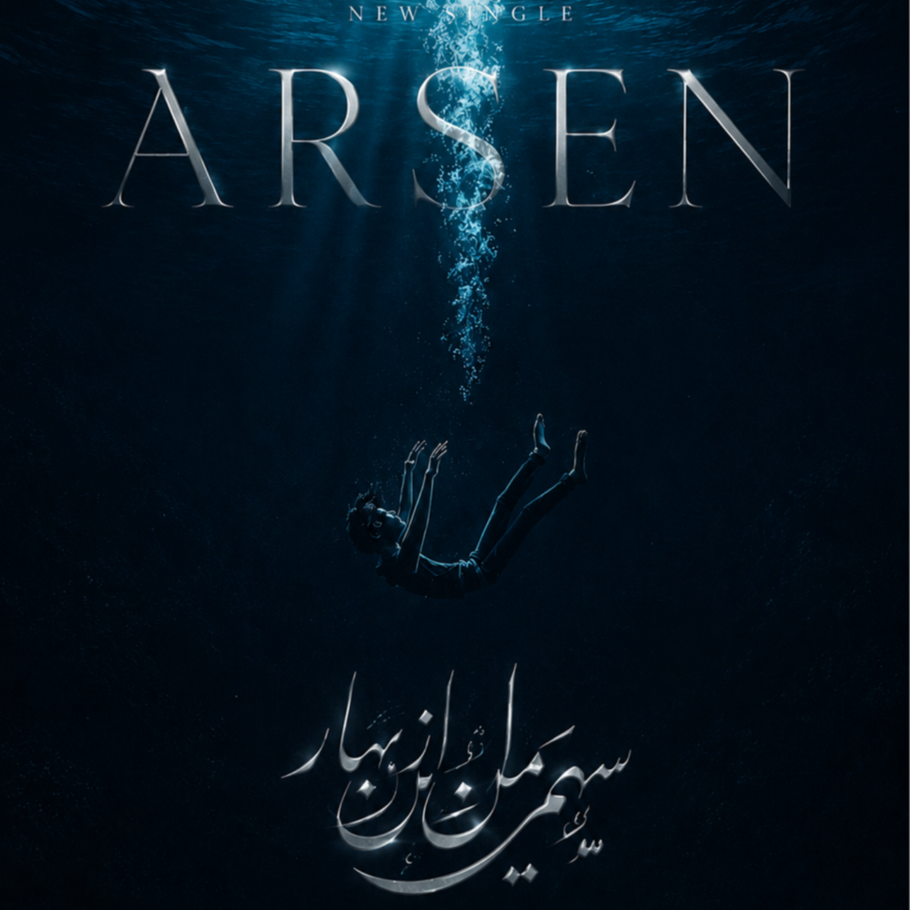 کاور سهمِ من از بهار