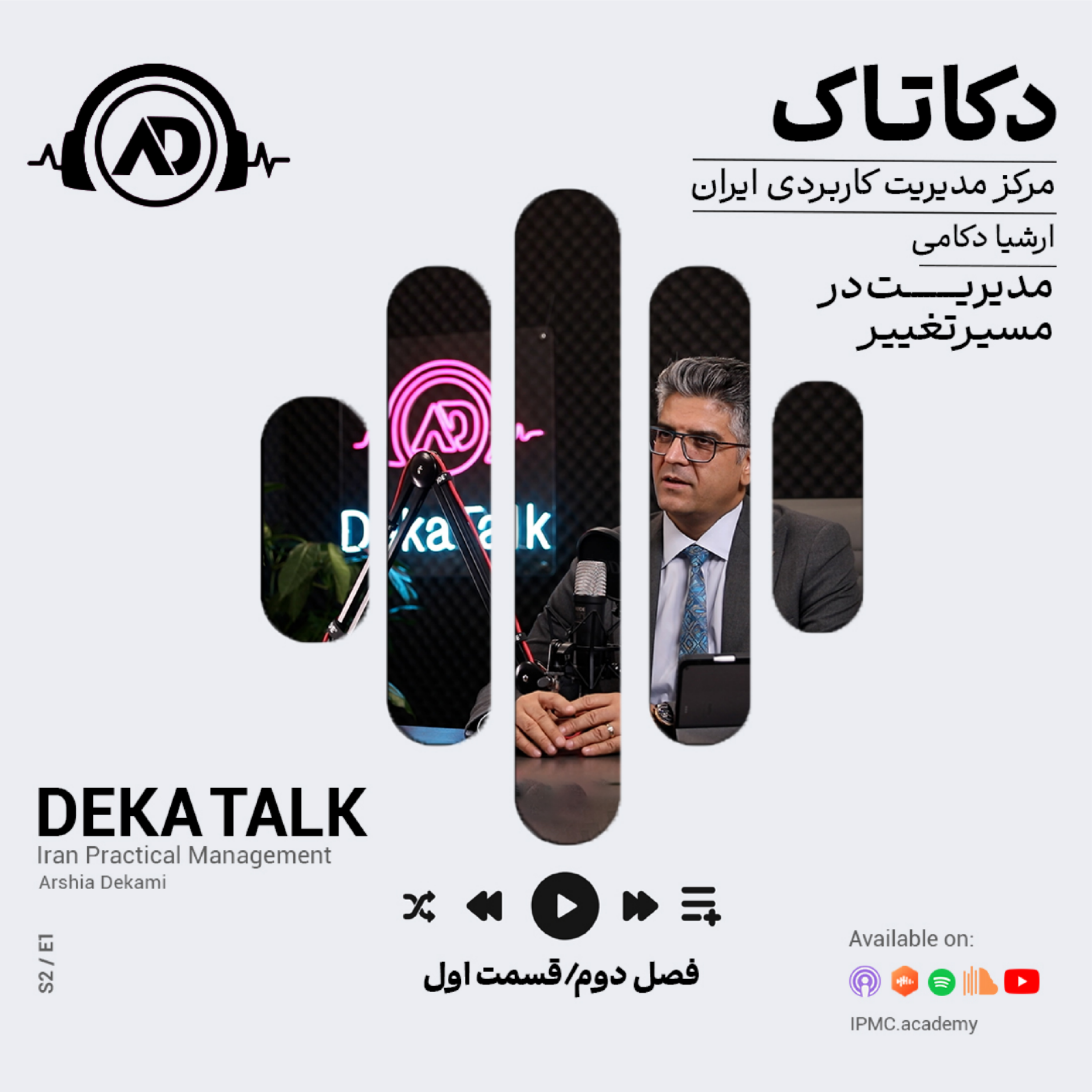 مدیریت در مسیر تغییر