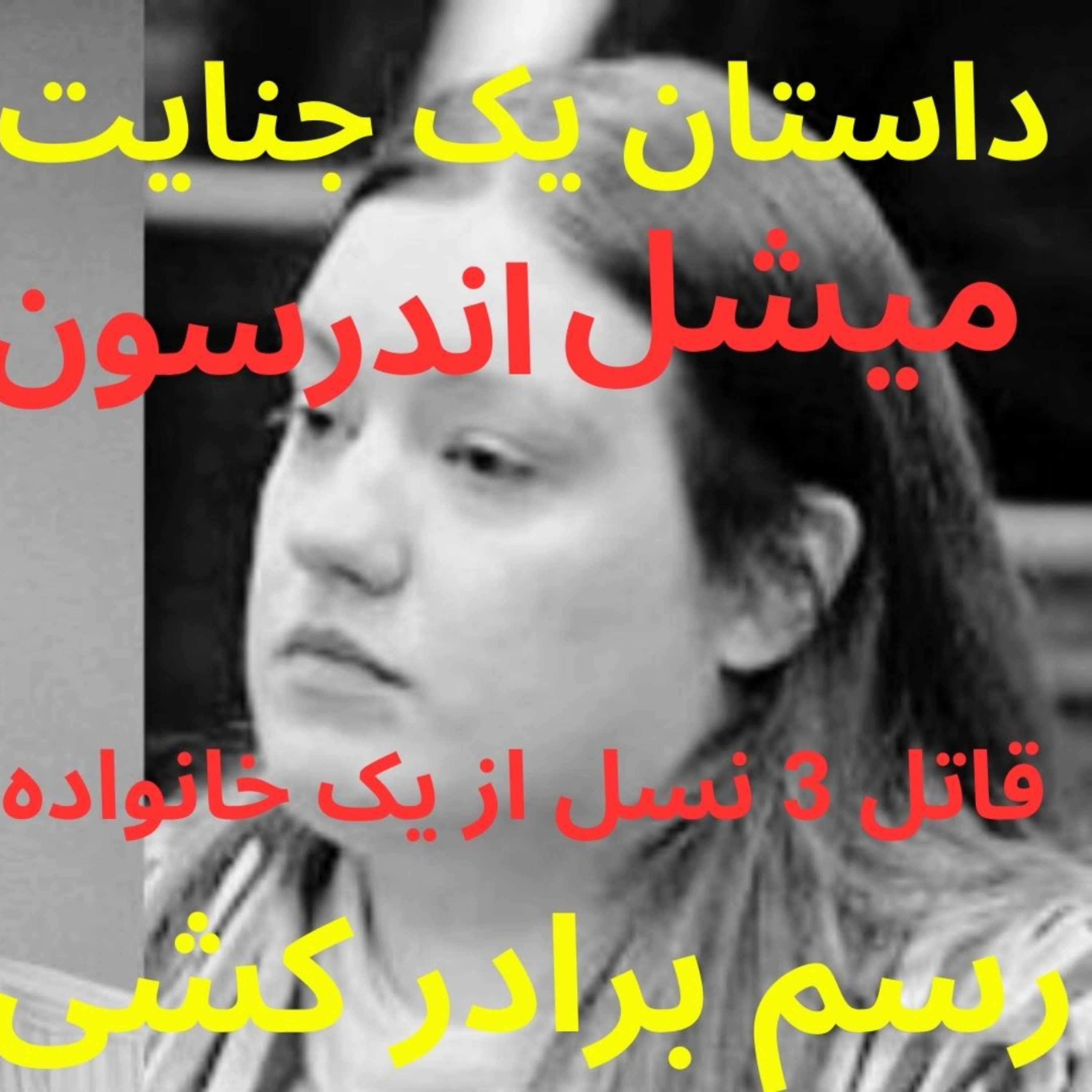 کاور رسم برادر کشی