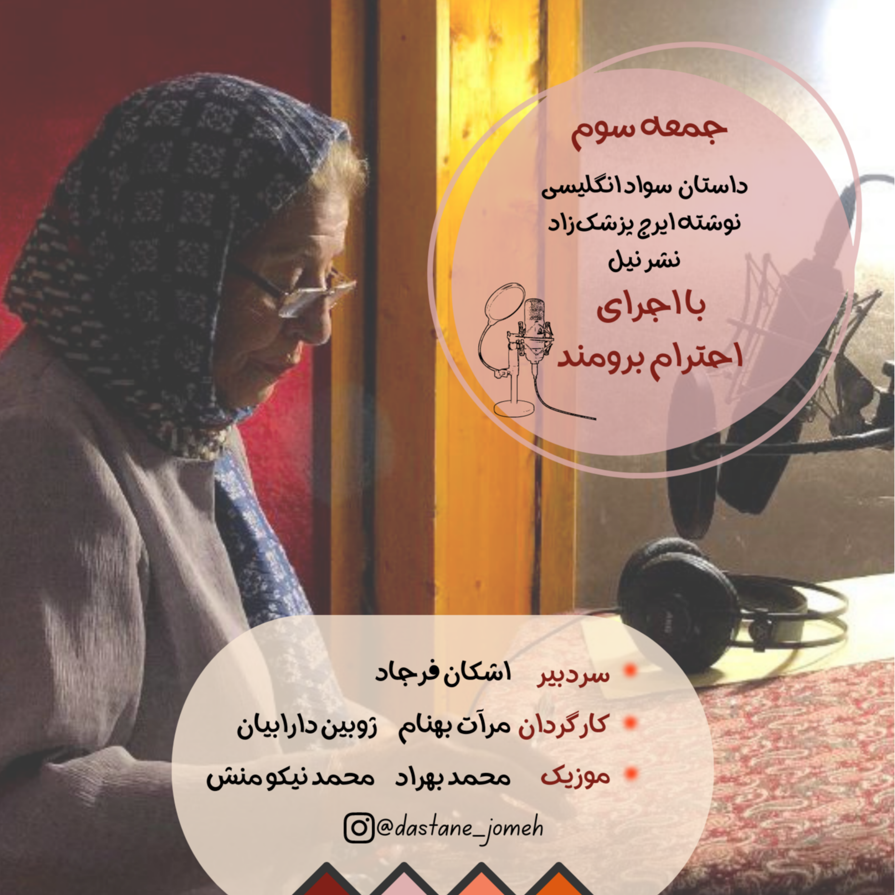 کاور داستان جمعه شماره 03 - سواد انگلیسی با اجرای احترام برومند