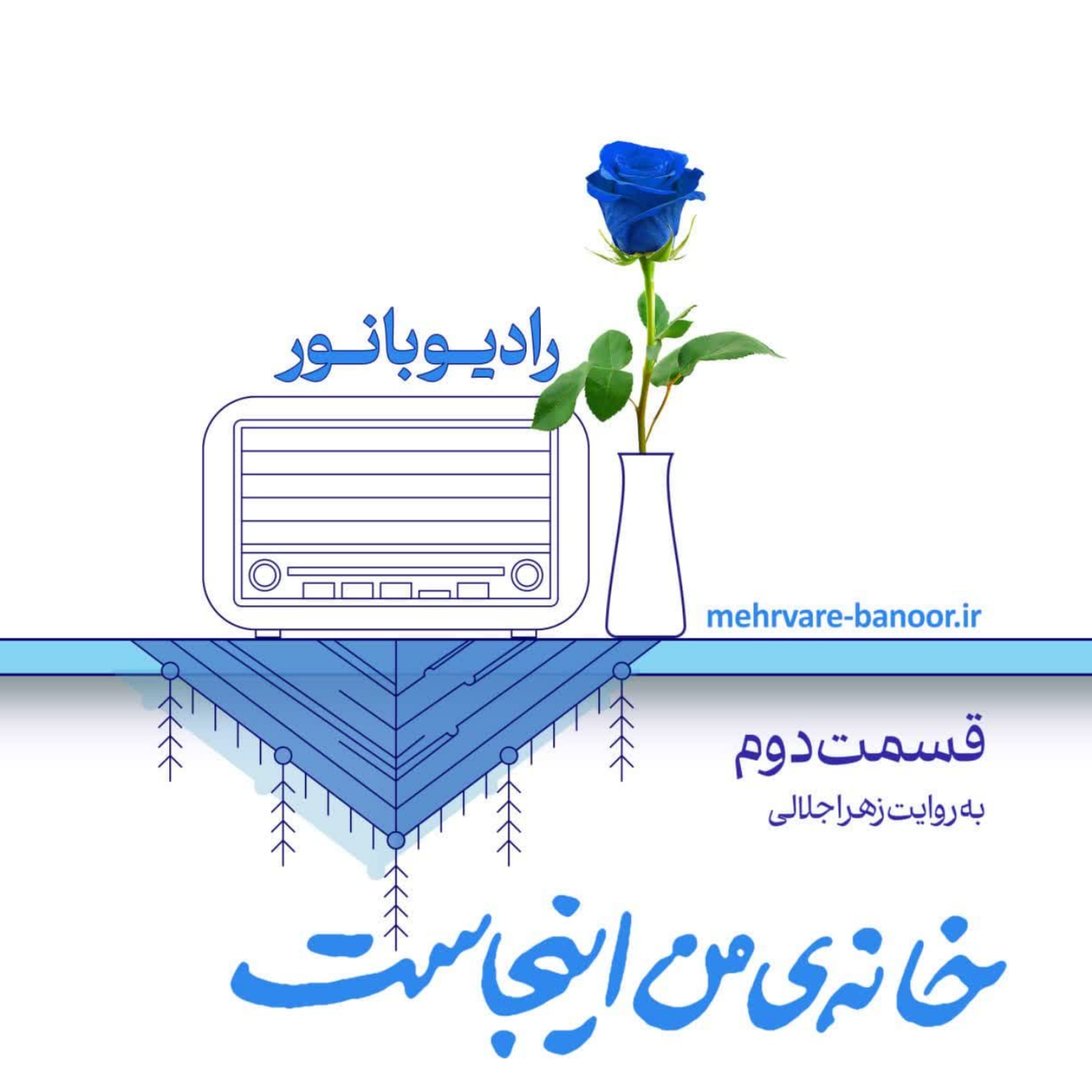 کاور خانه من اینجاست