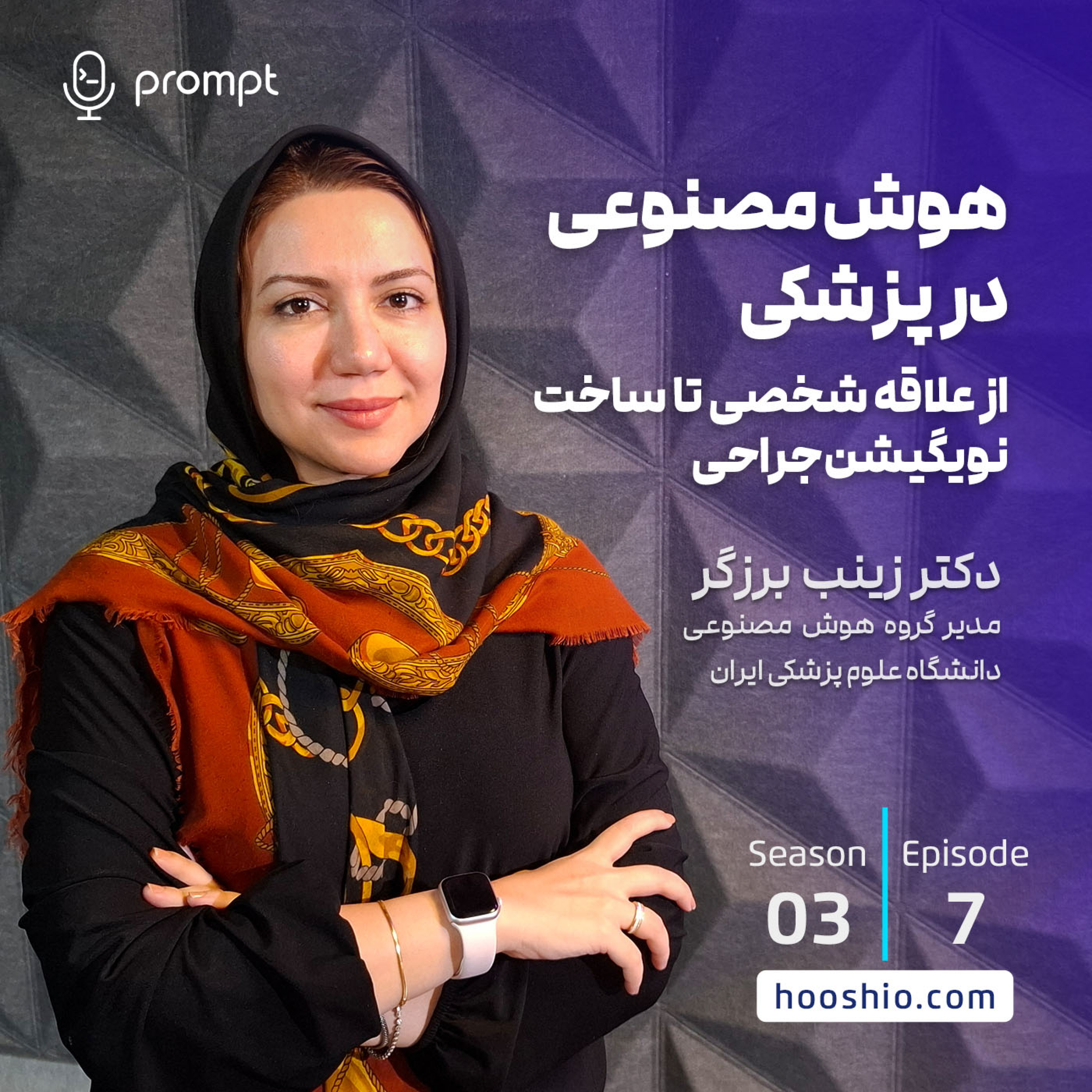 27 – هوش مصنوعی در پزشکی