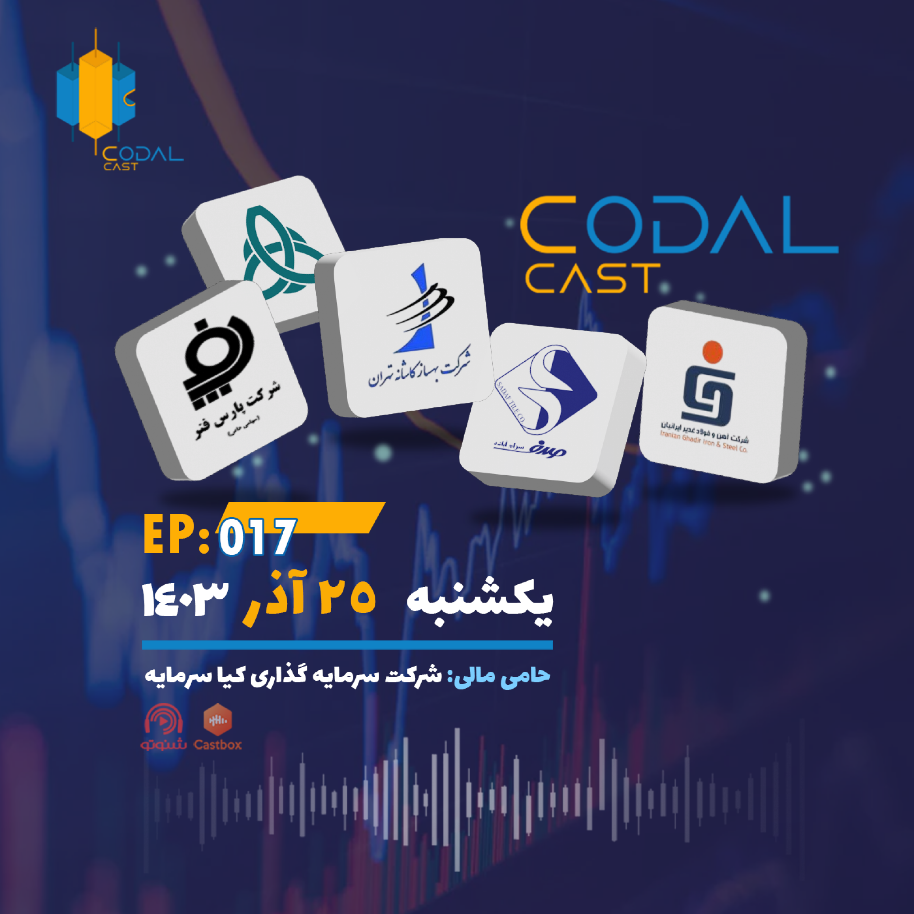 کاور کدال کست 25 آذر 1403