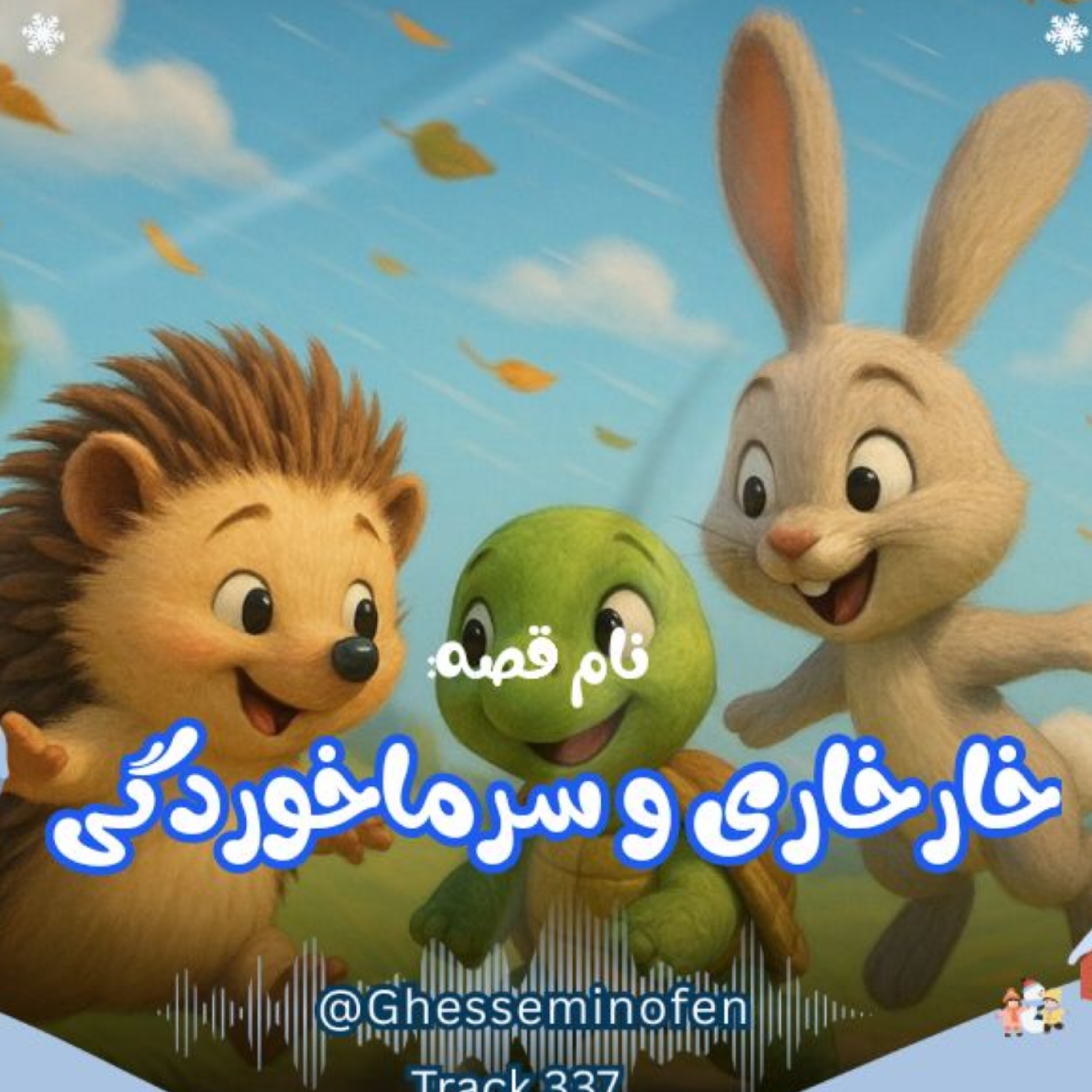 کاور خارخاری و سرما خوردگی