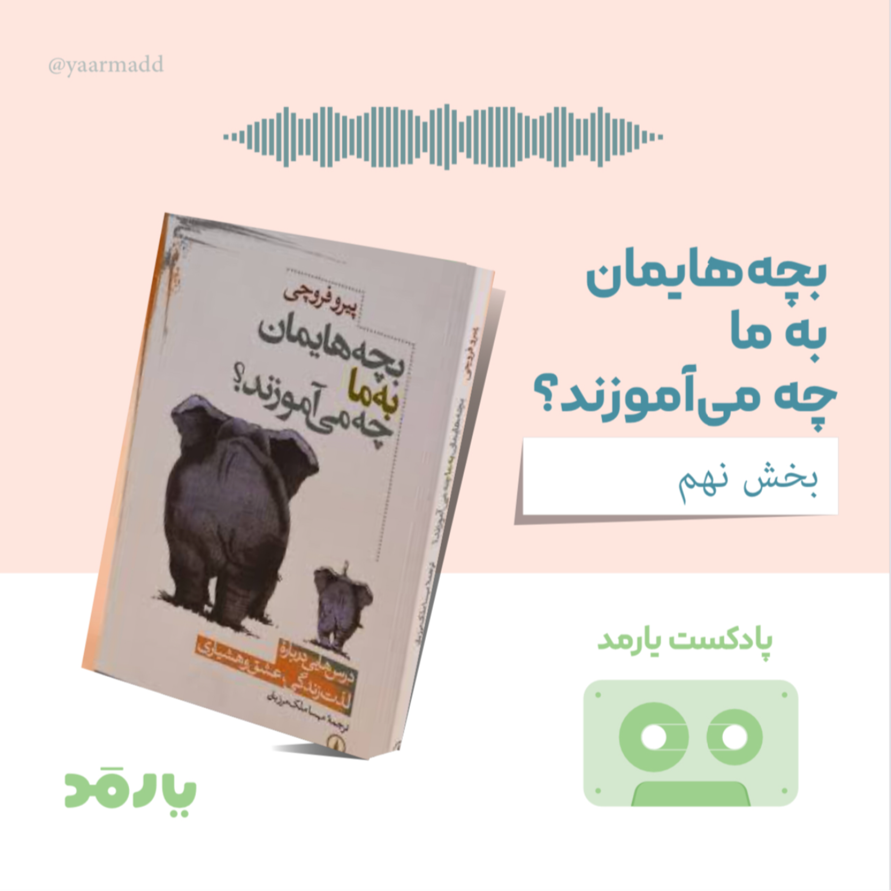 کاور ۹- صبرکردن