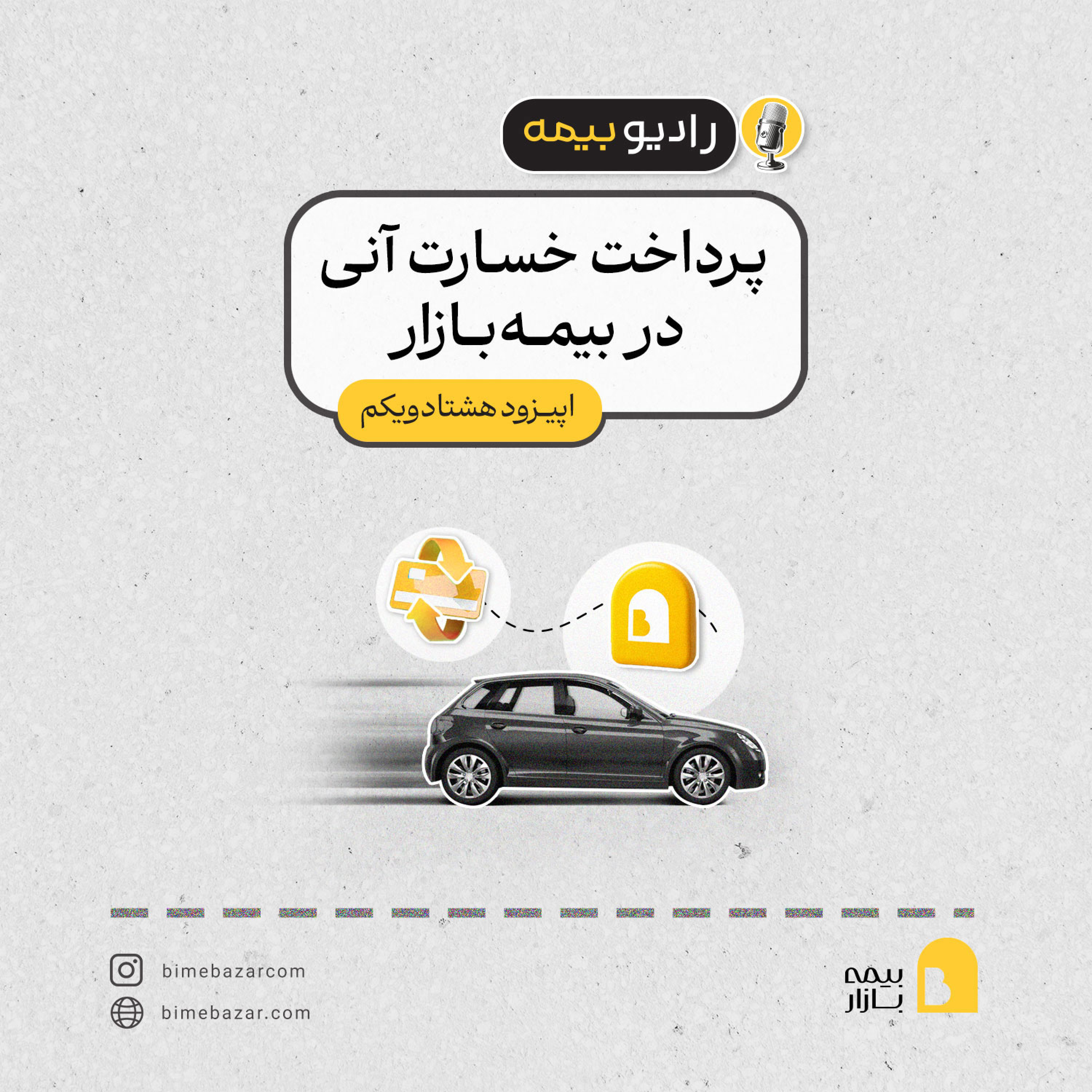 کاور پرداخت خسارت آنی در بیمه بازار
