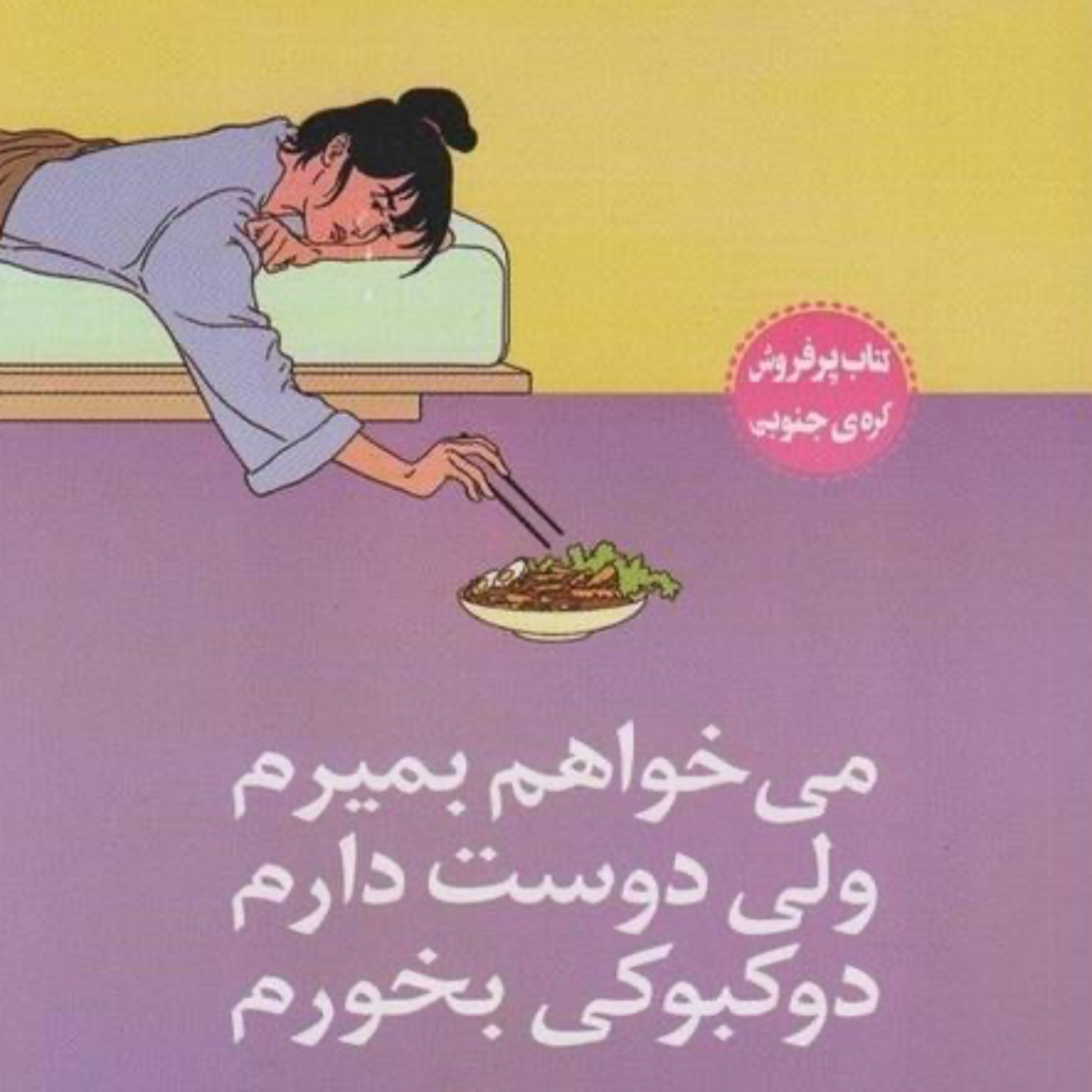 فصل پنجم | این عزت نفس لعنتی