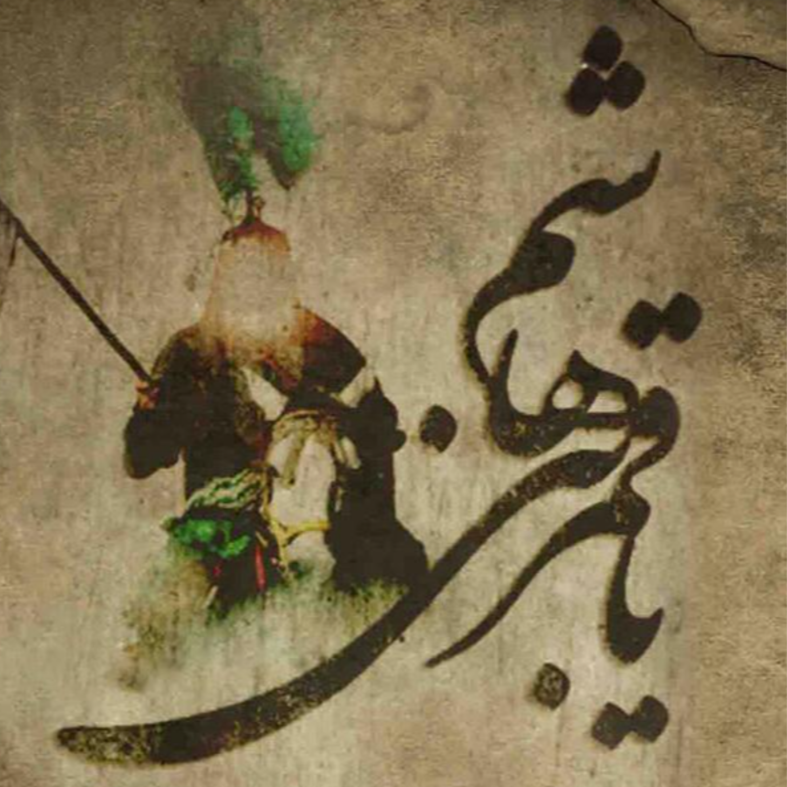 کاور [ 109 ] مهمترین نظریات درباره فلسفه قیام حسینی