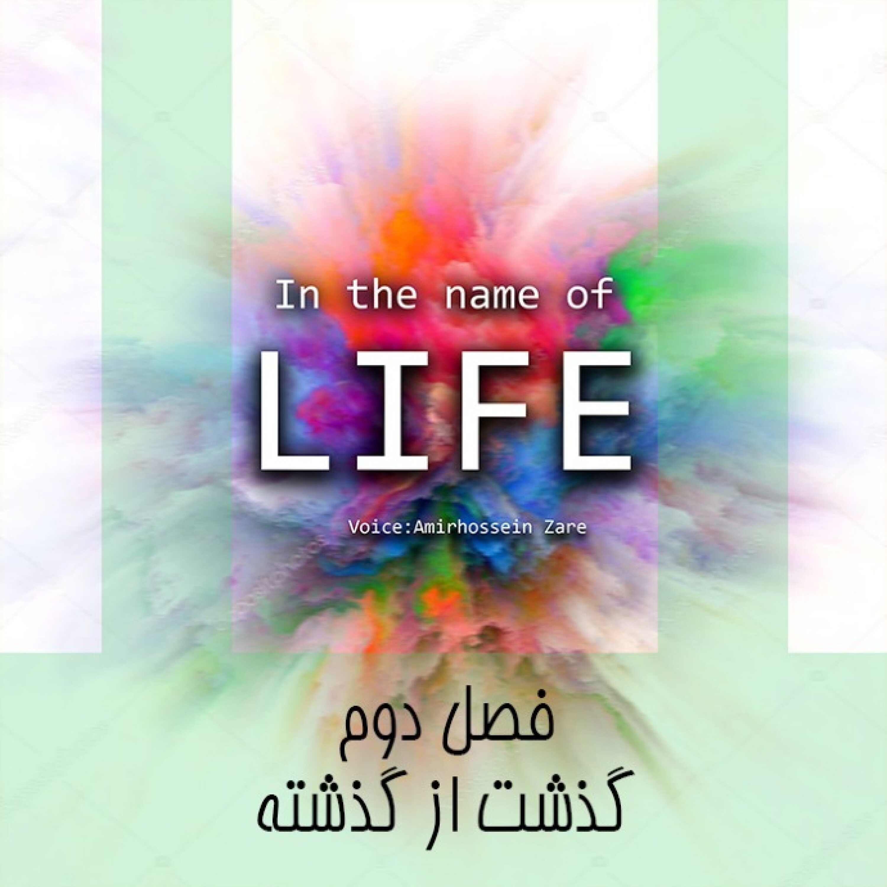 گذشت از گذشته