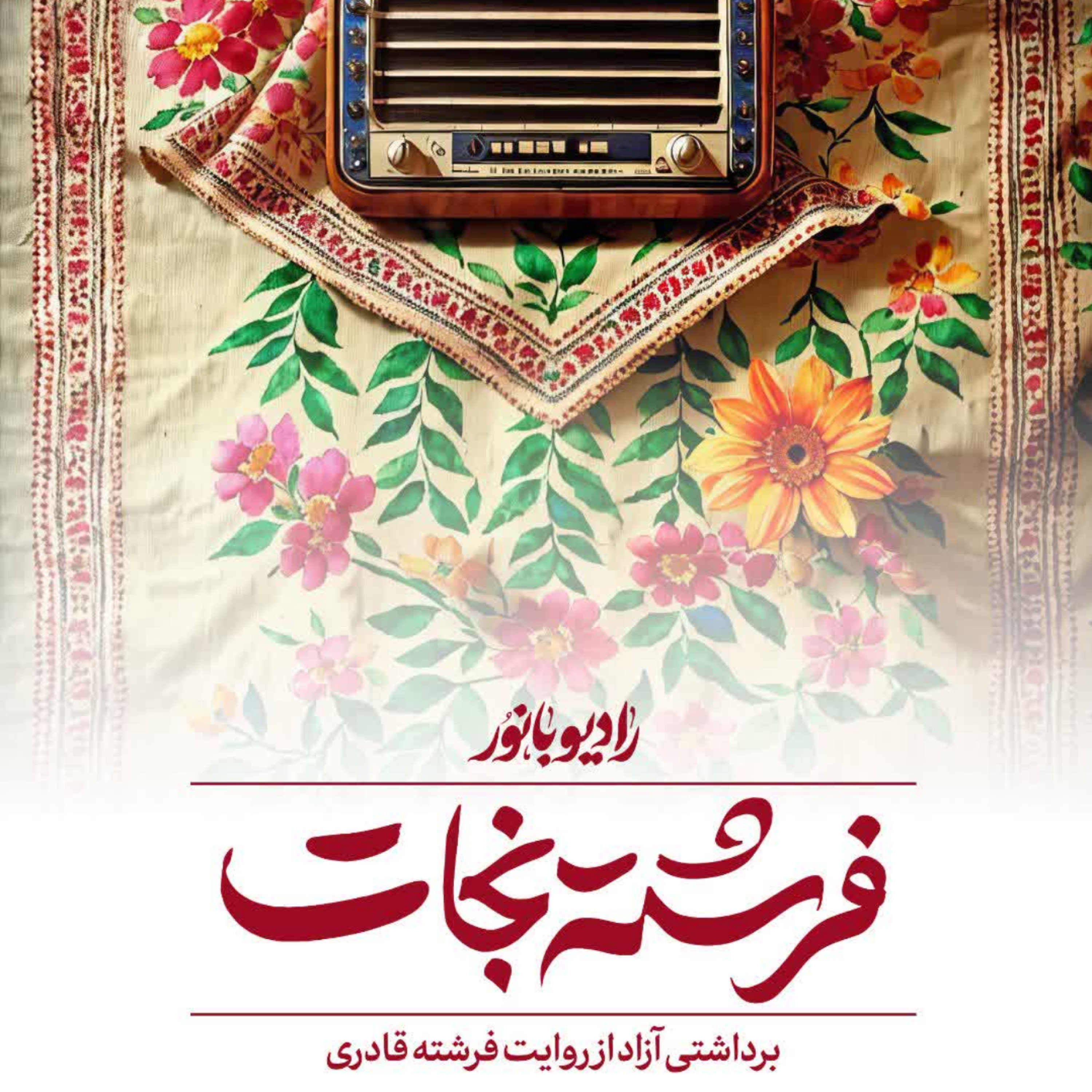 کاور فرشته نجات