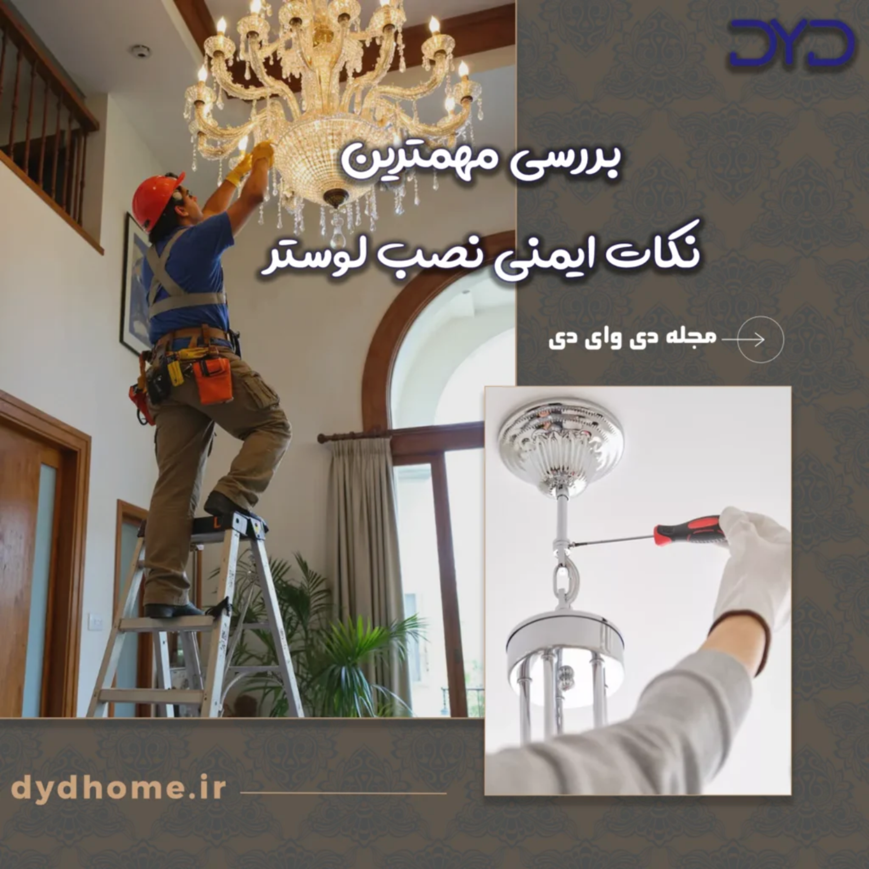 کاور نکات ایمنی نصب لوستر؛ از انتخاب محل مناسب تا اتصال ایمن برق