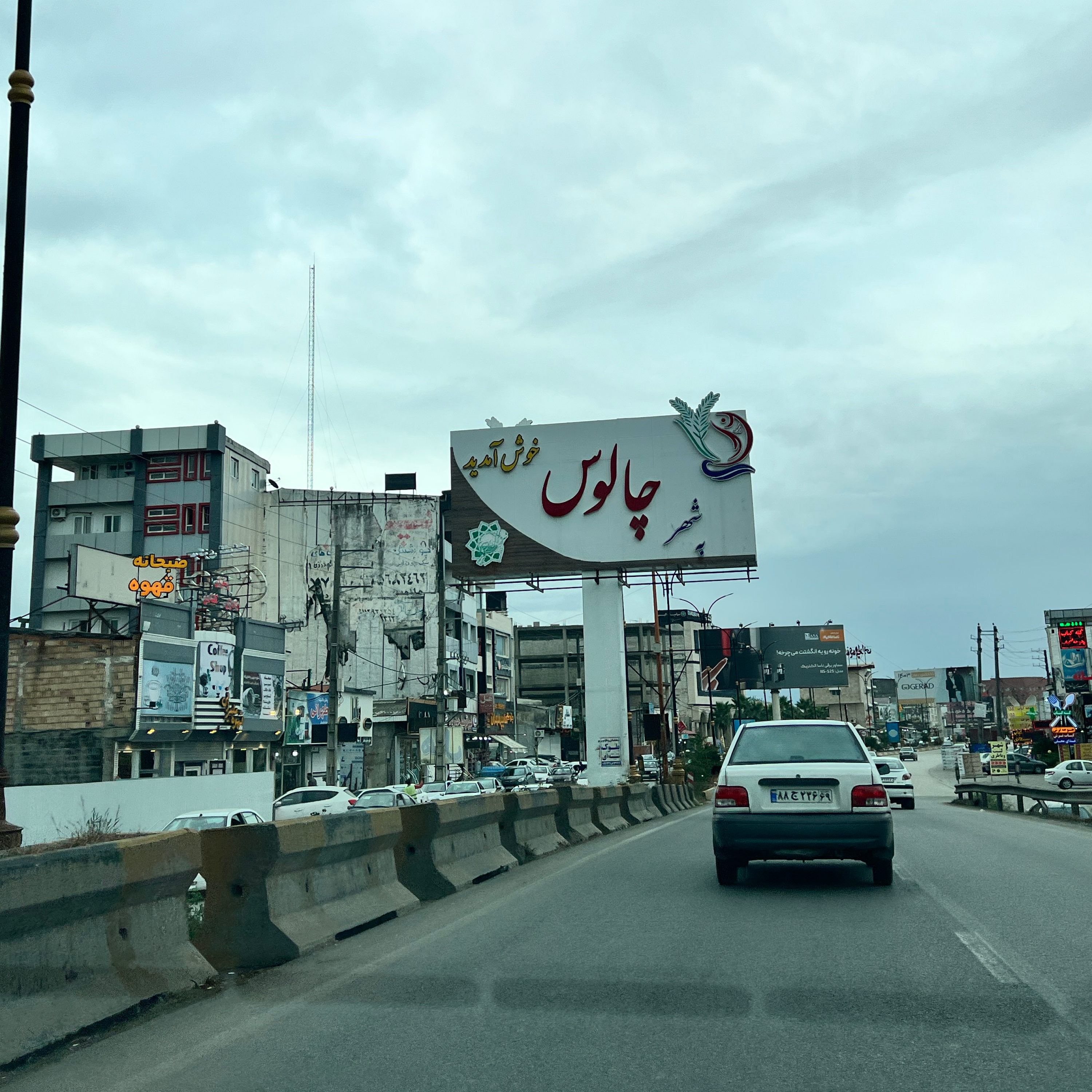 کاور شهر چالوس
