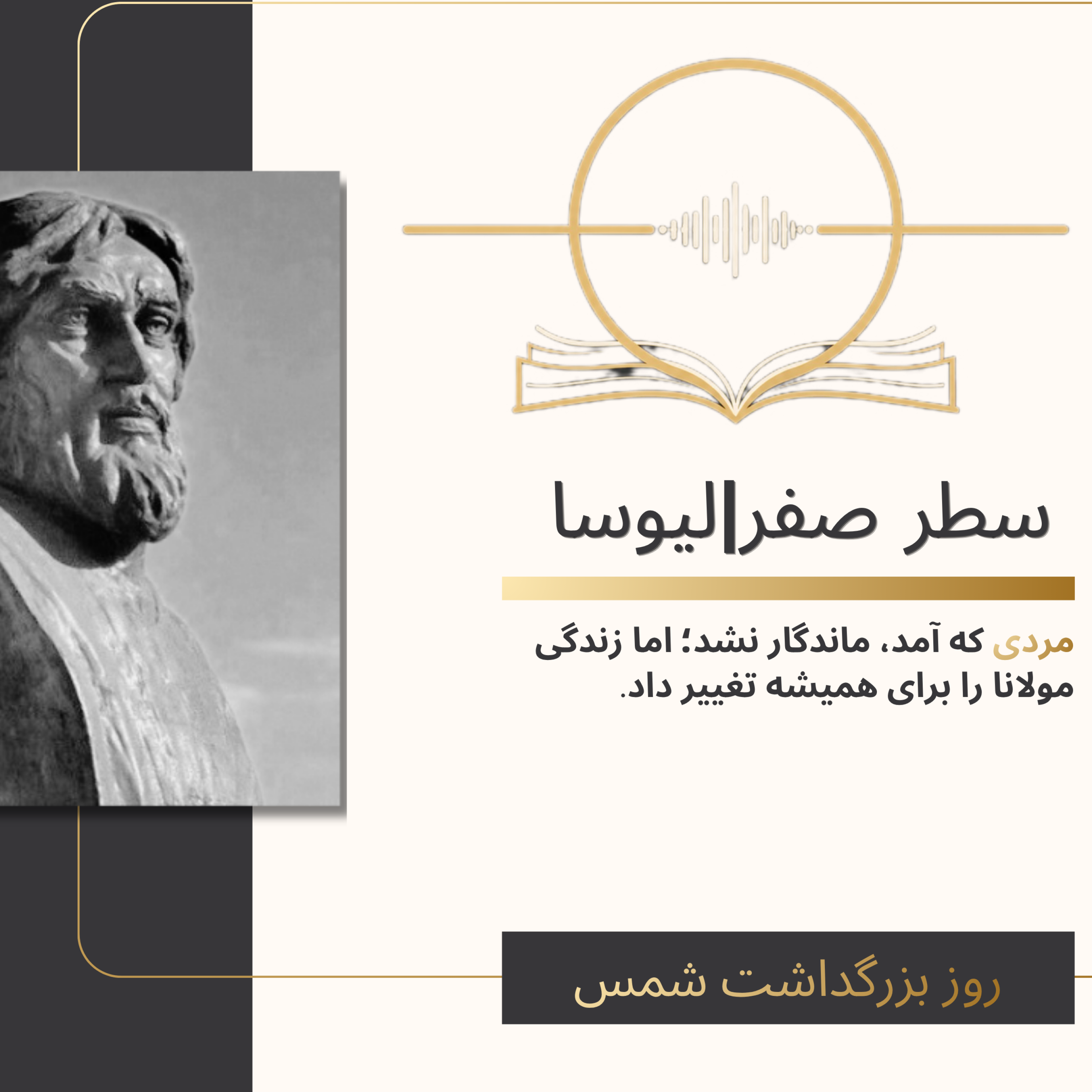 کاور مردی که آمد، ماندگار نشد؛ اما زندگی مولانا را برای همیشه تغییر داد.