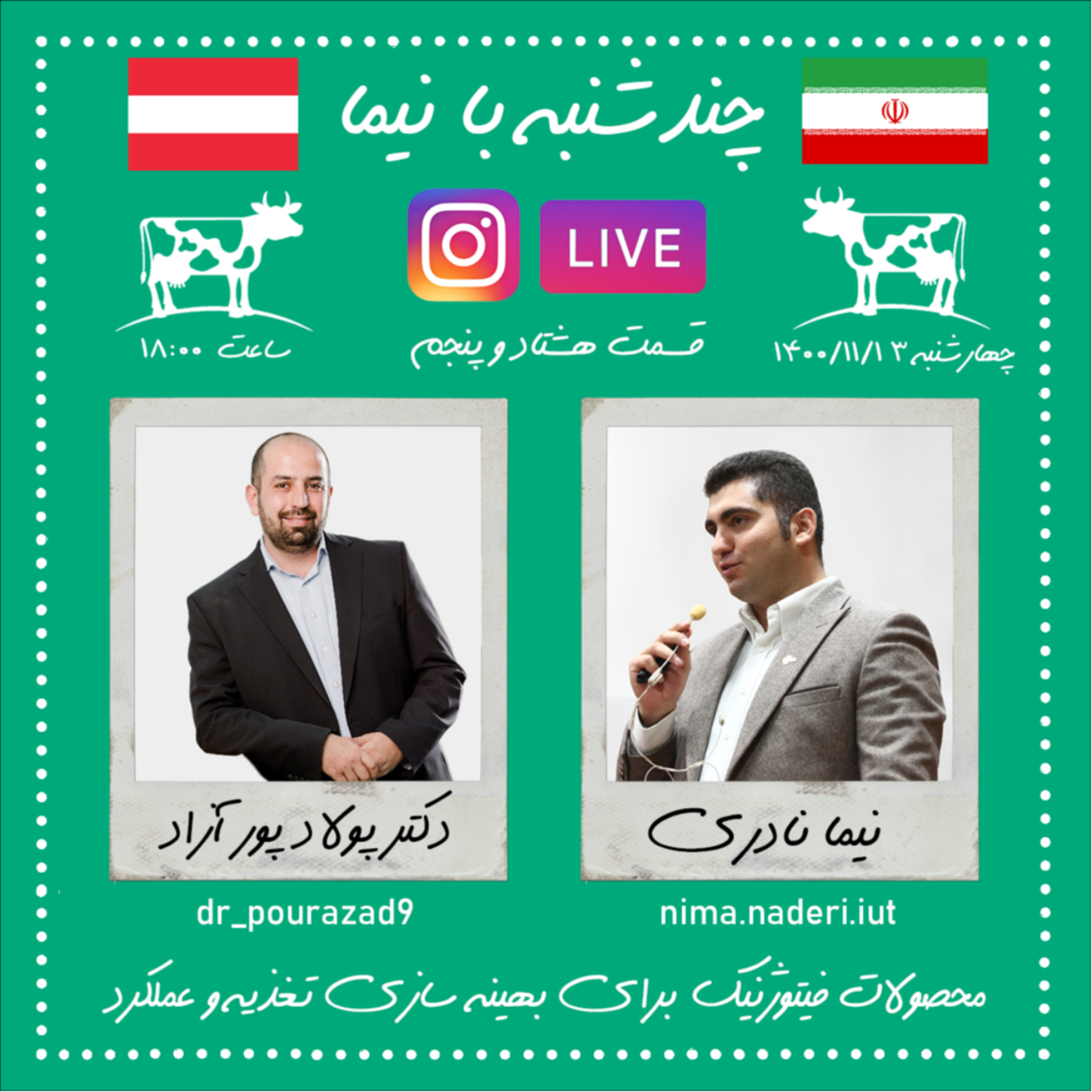 چندشنبه با نیما- قسمت هشتاد و پنجم- دکتر پولاد پورآزاد