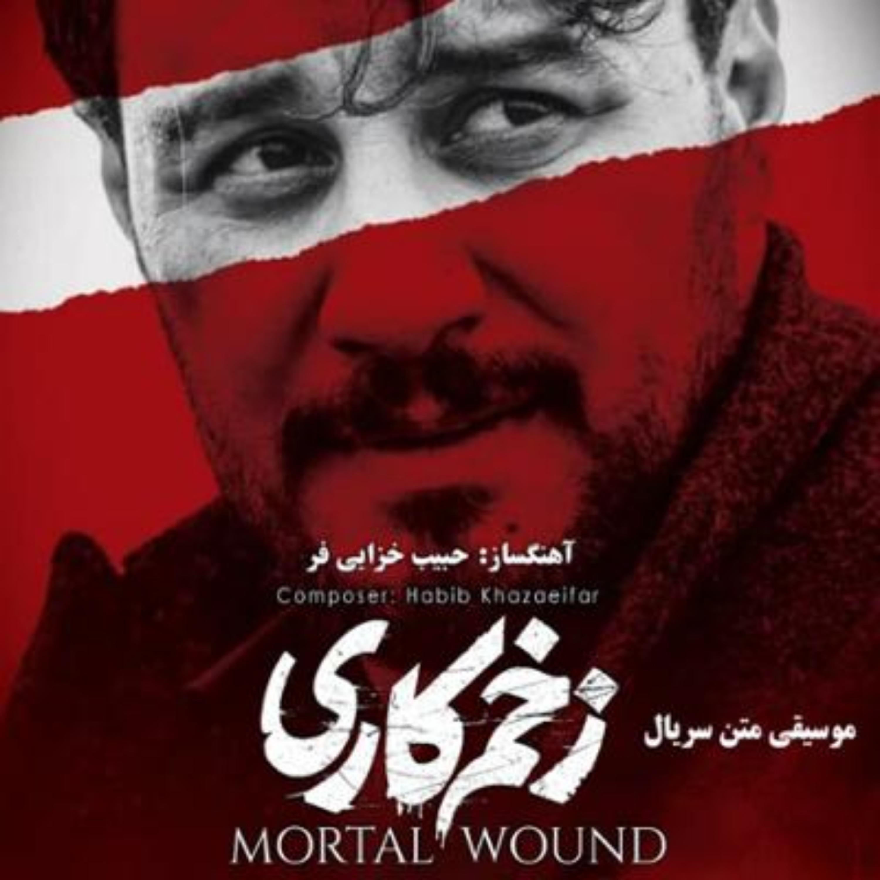 کاور زخم کاری