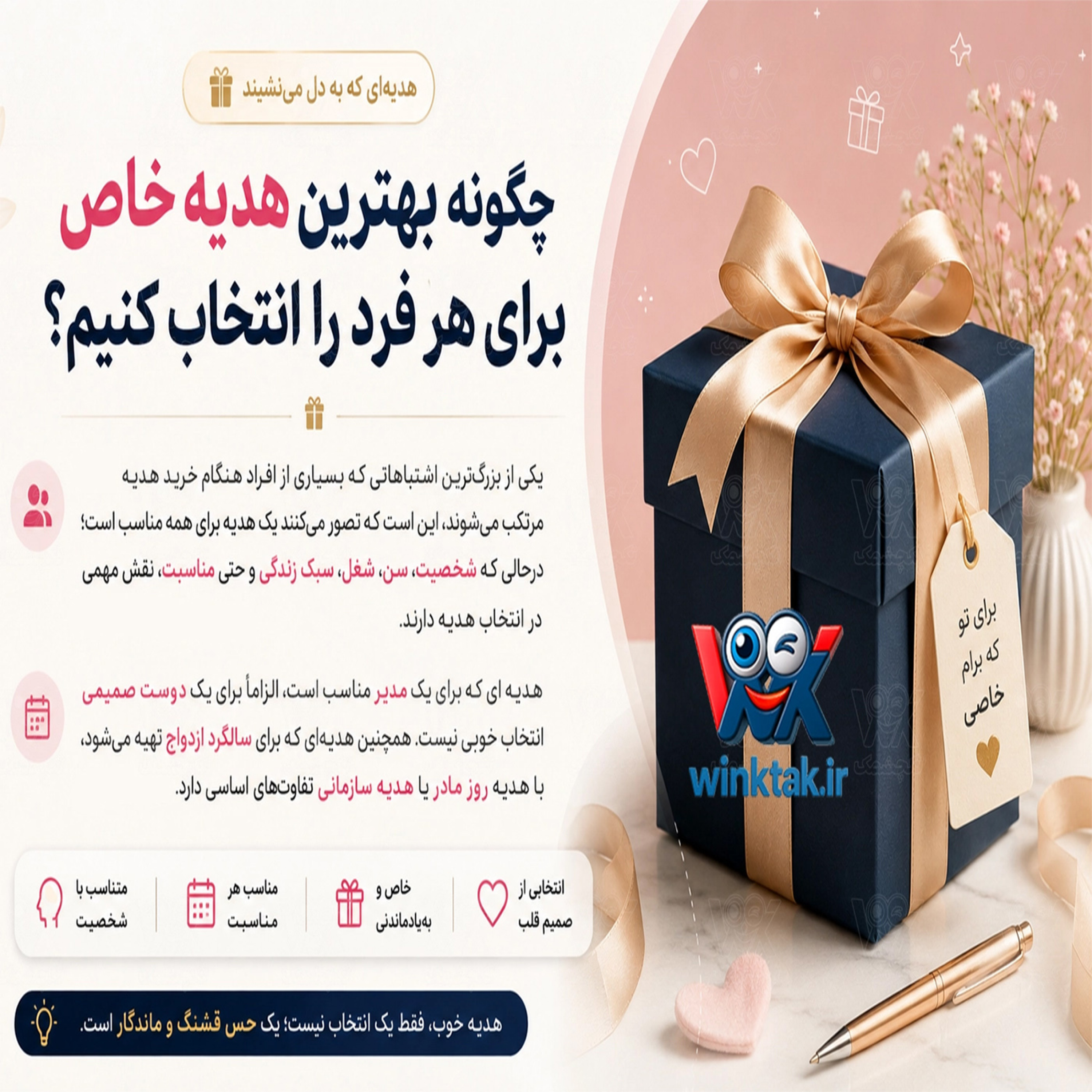کاور چگونه بهترین هدیه خاص برای هر فرد را انتخاب کنیم؟