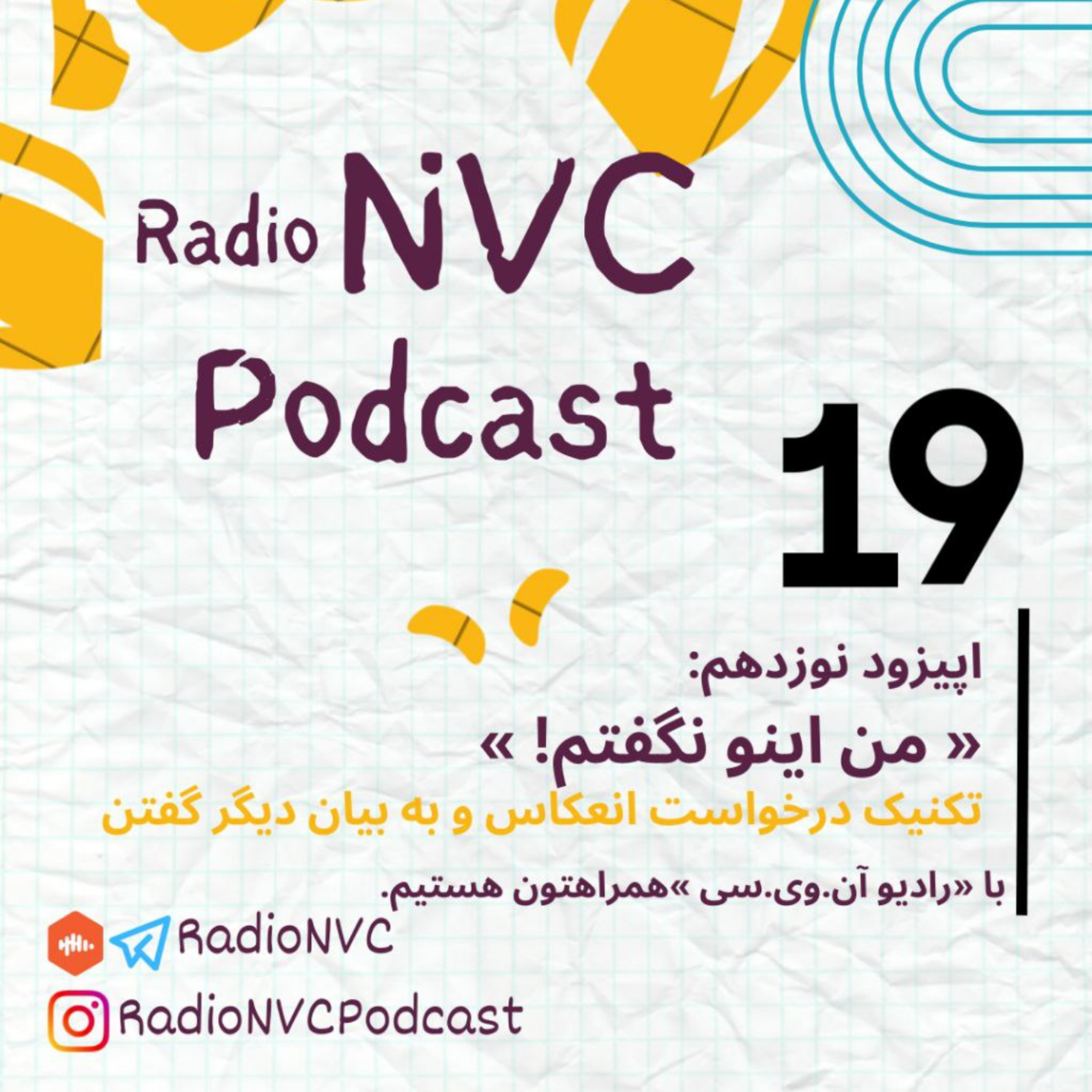 کاور اپیزود نوزدهم- من اینو نگفتم !
