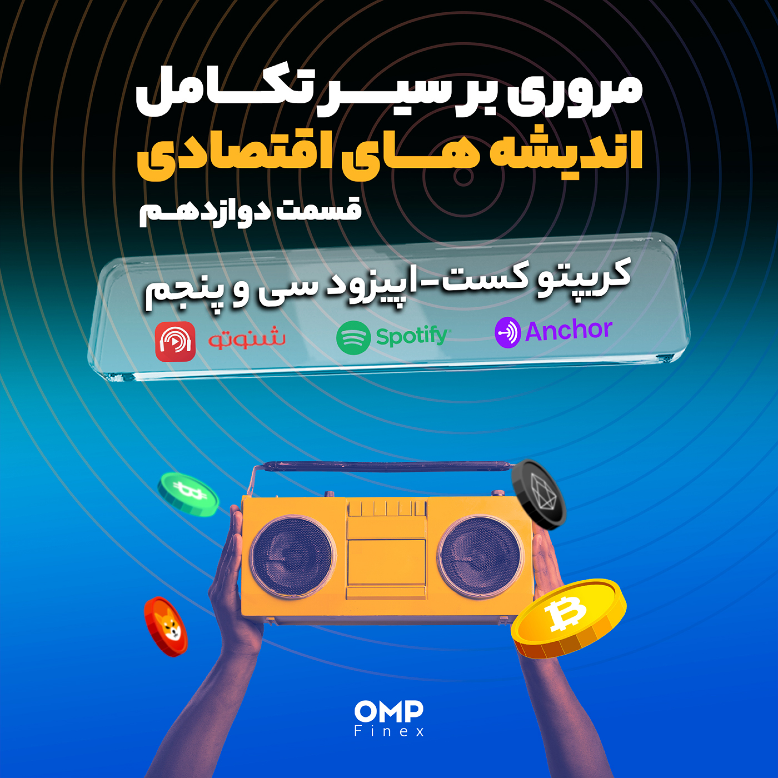 کاور کریپتوکست قسمت سی و پنجم