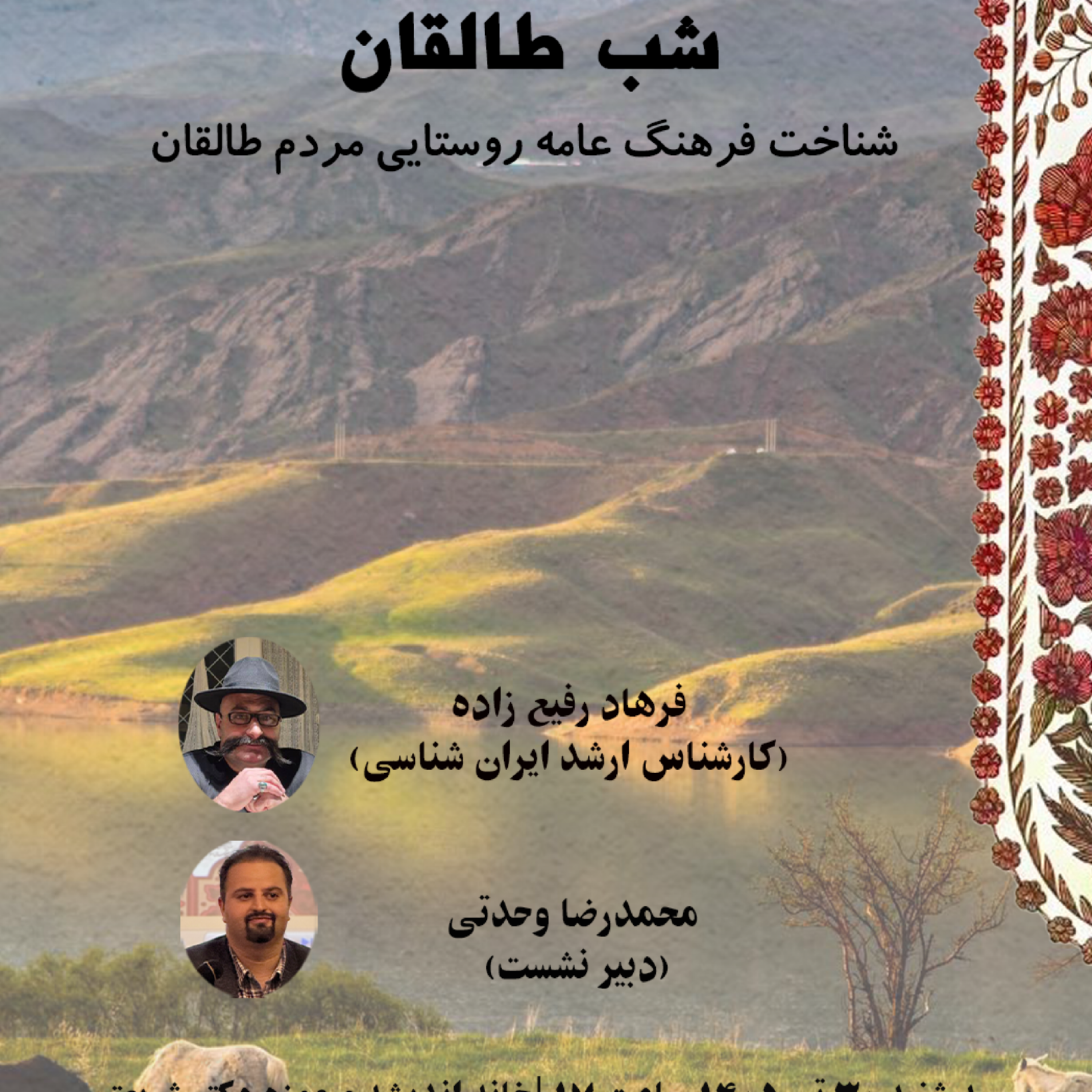 کاور شب طالقان