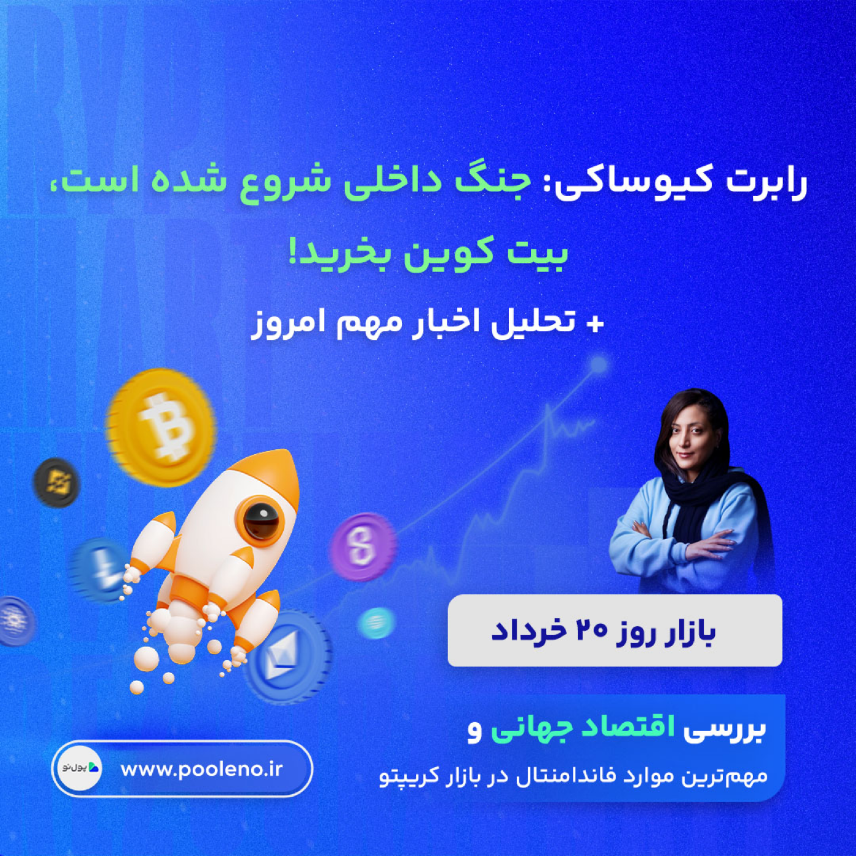 کاور بازار روز - ۲۰ خرداد