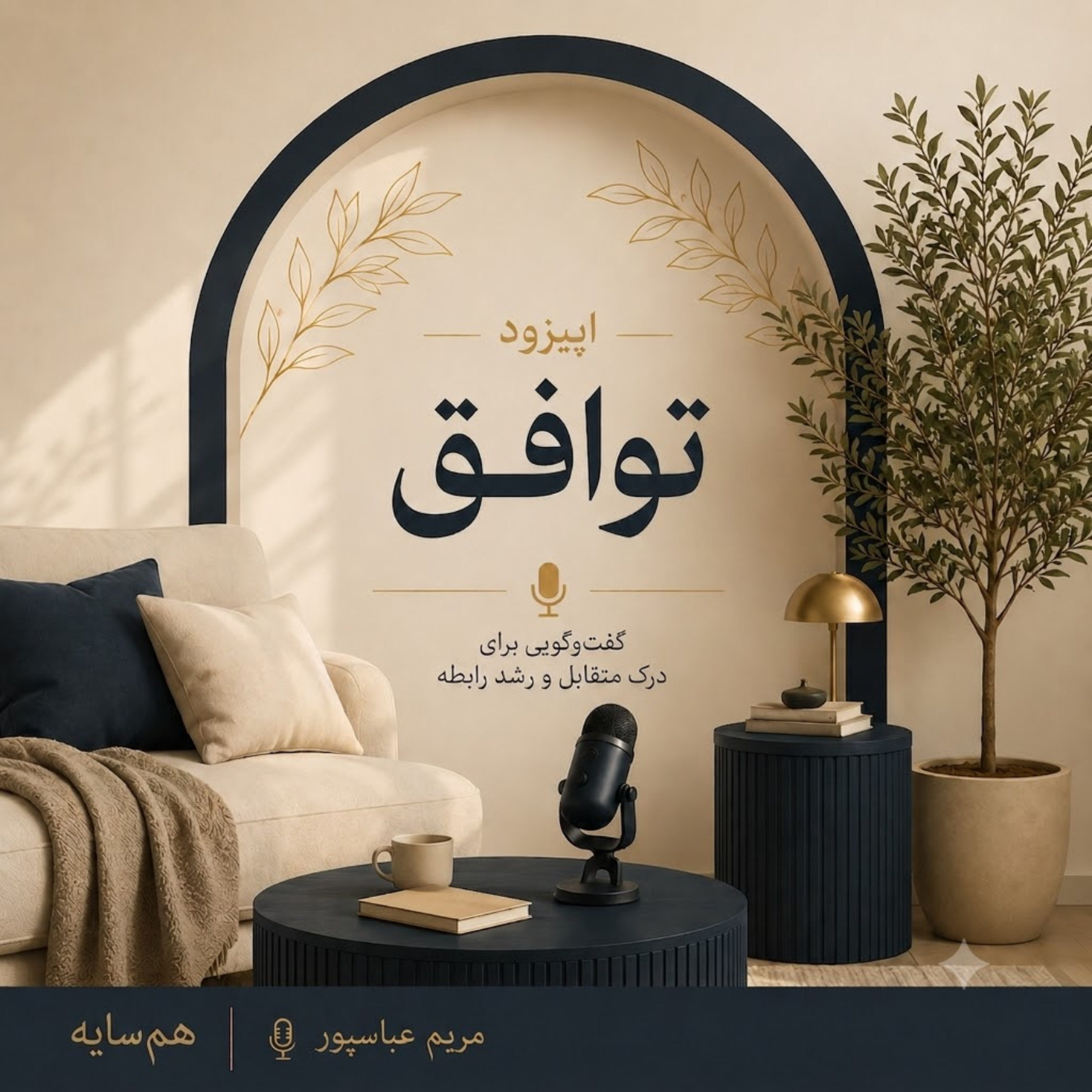 کاور توافق