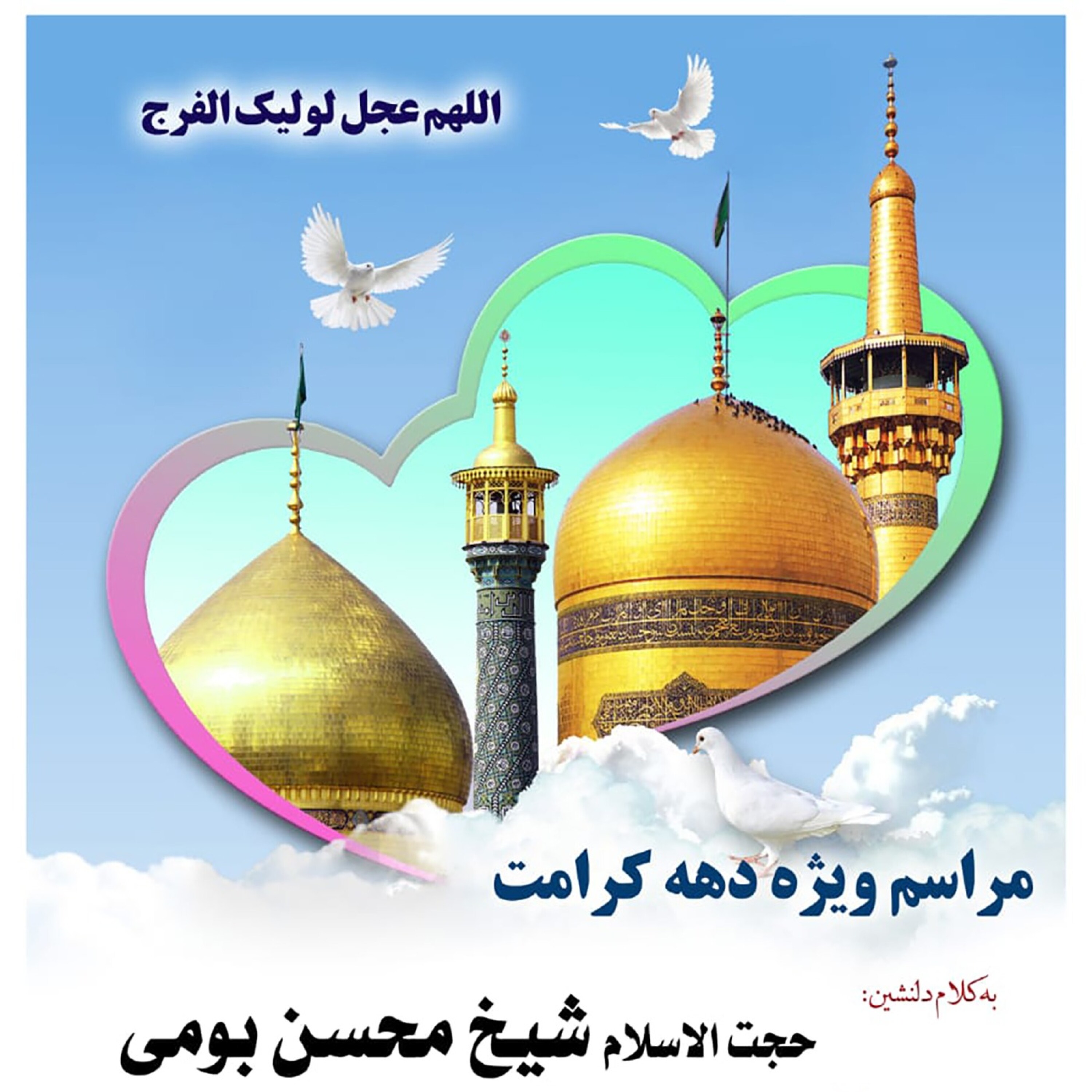 کاور جلسه 13 خرداد 1401 - سخنرانی حجتالاسلام محسن بومی