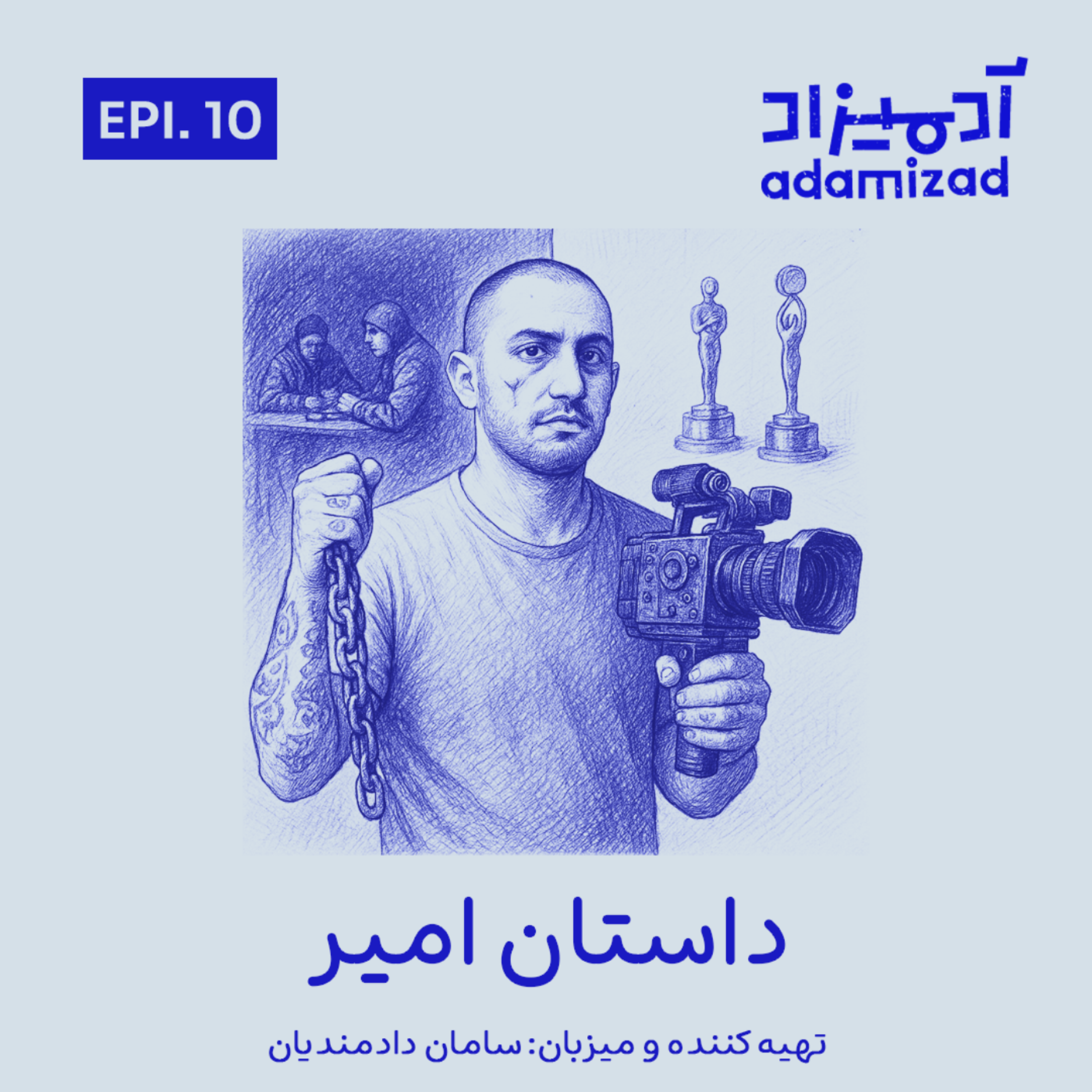 امیر episode artwork