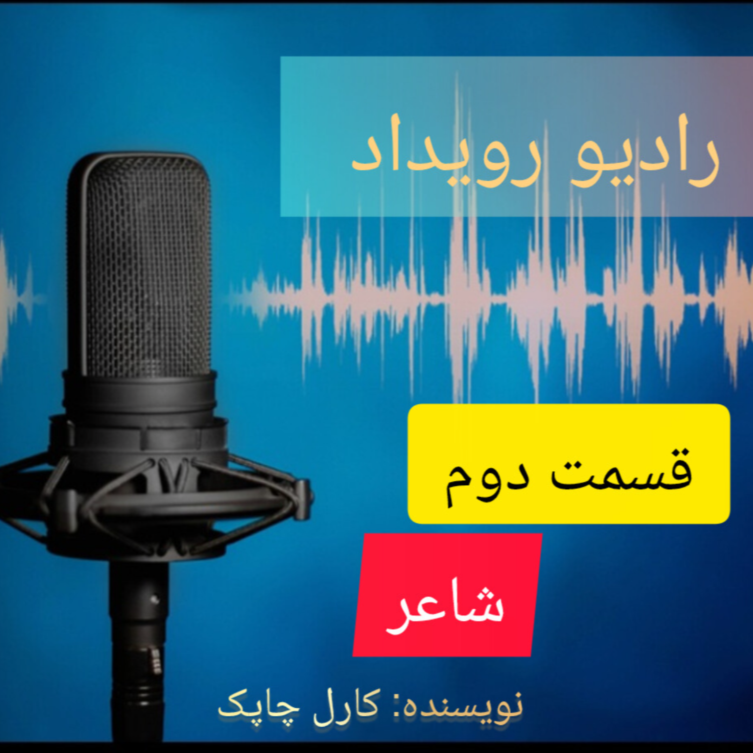 کاور شاعر