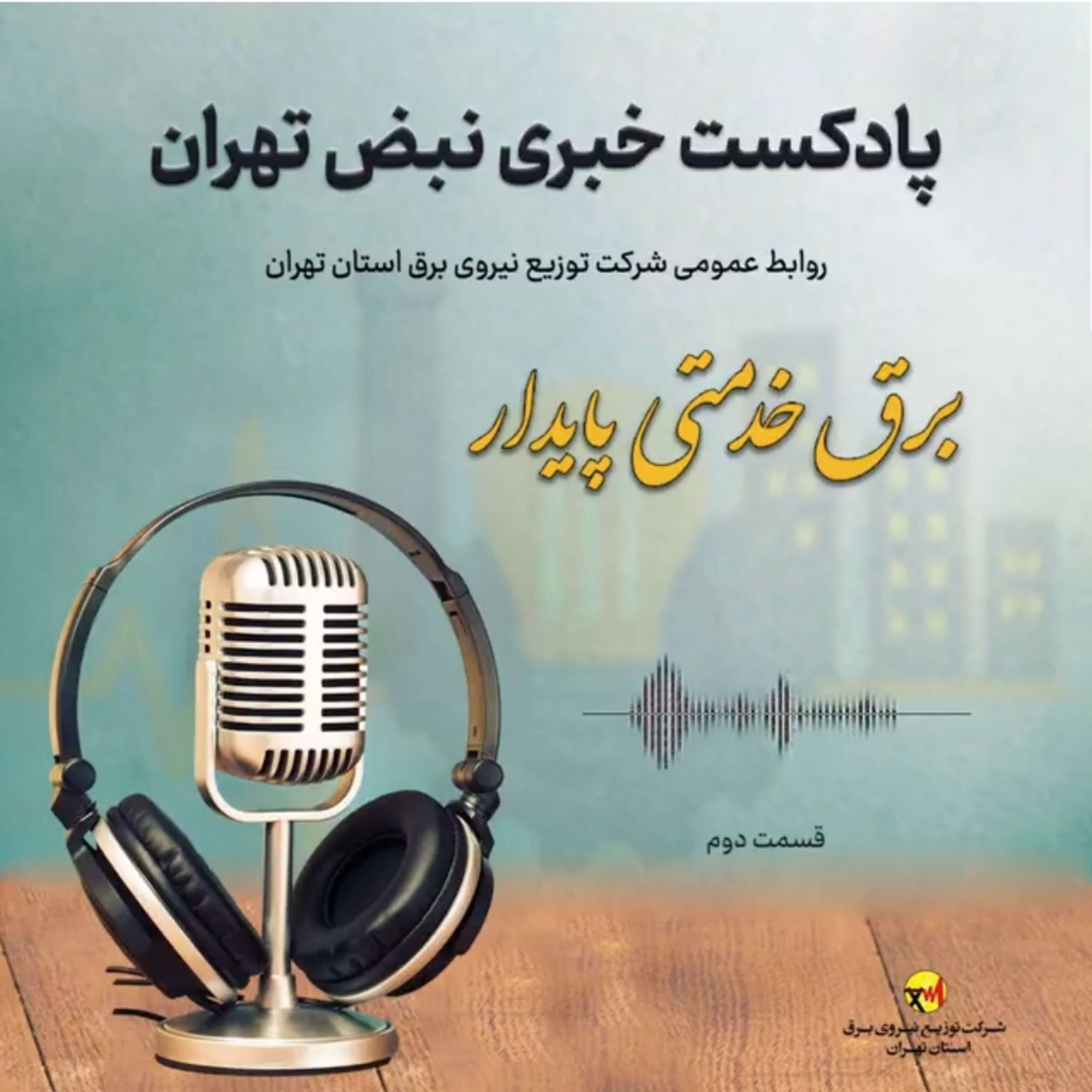 کاور قسمت دوم