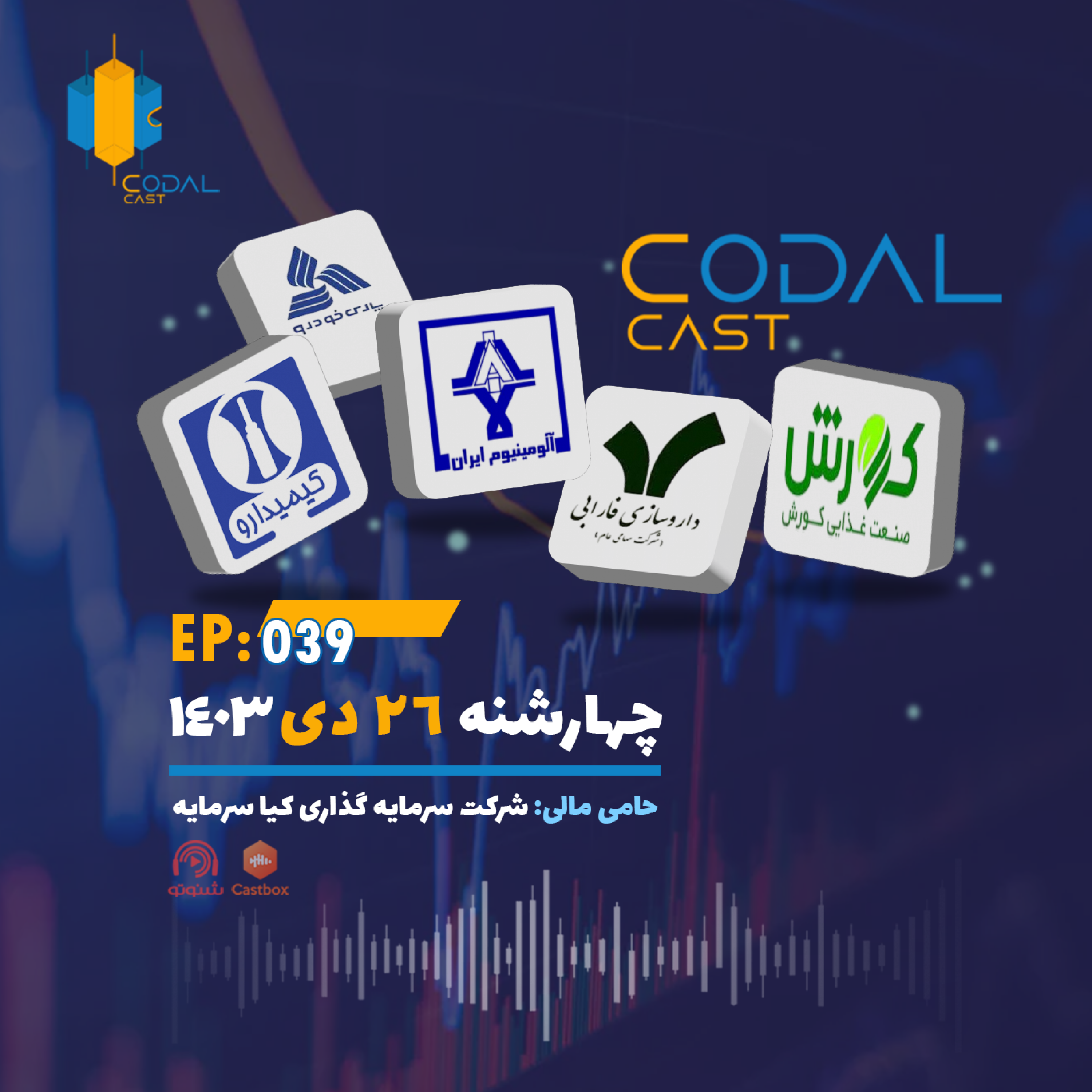 کاور کدال کست 26 دی 1403