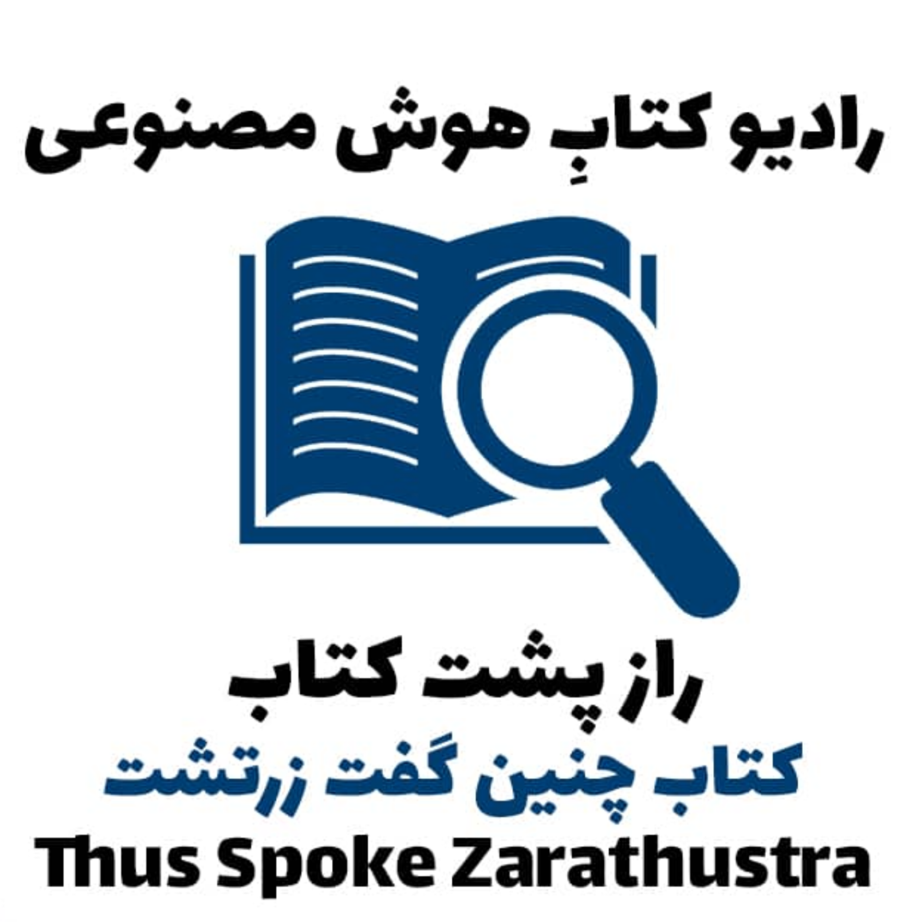 کاور راز پشت کتاب: کتاب چنين گفت زرتشت