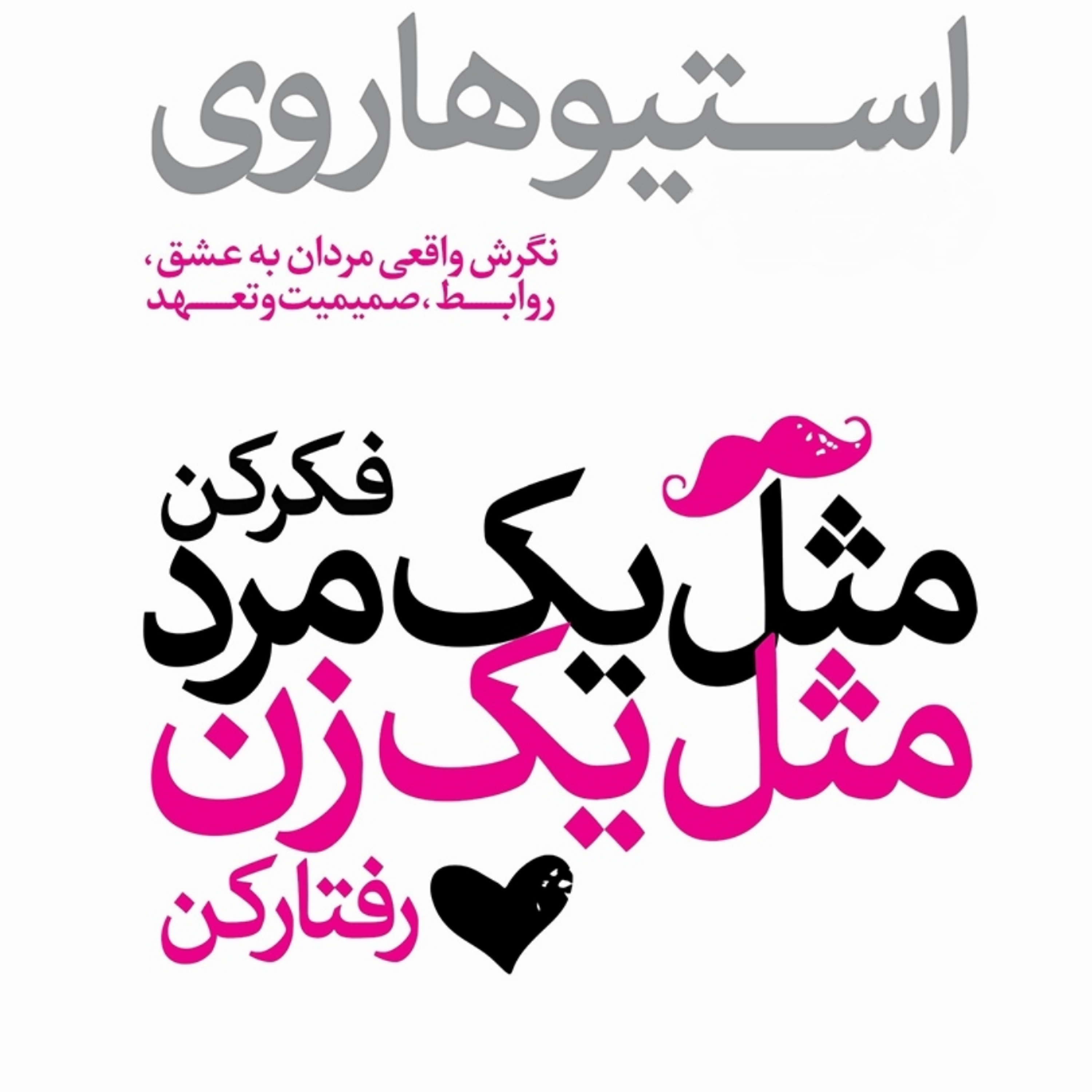 کاور فصل هفتم - بخش دوم